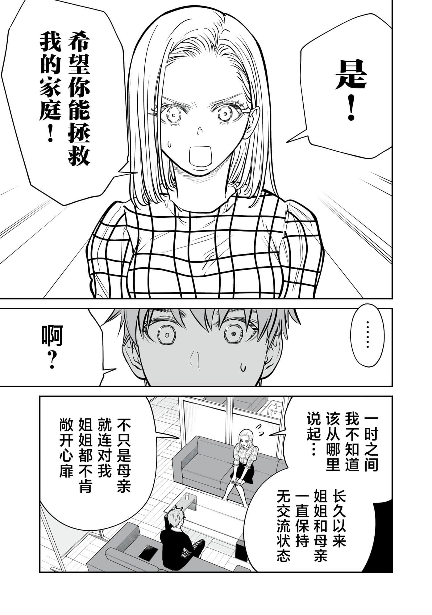 我只是在讲孔雀的事【1-34话 15-34是生肉】【あくまでクジャクの話です／唯孔冒犯，雀有此事】-12