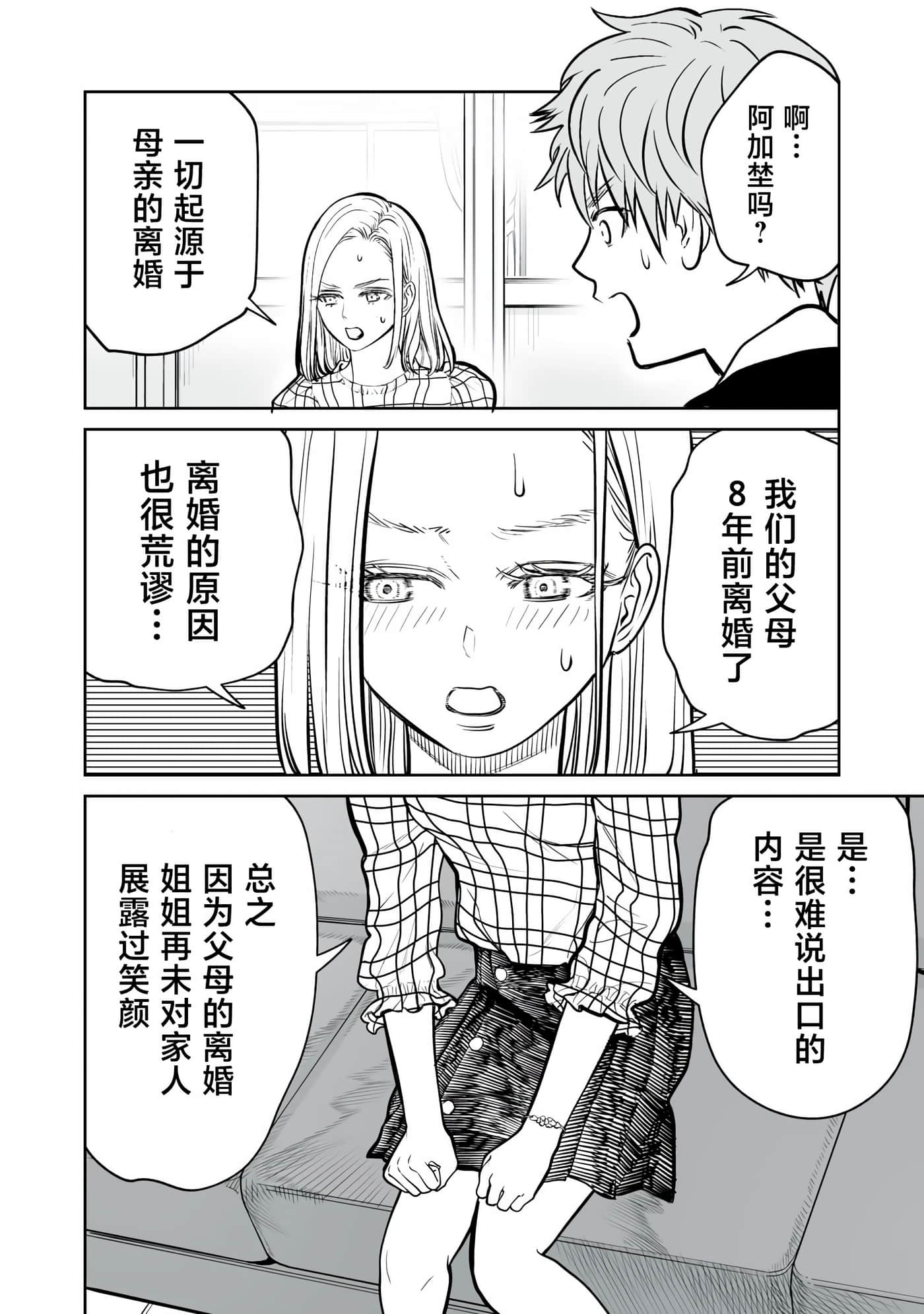 我只是在讲孔雀的事【1-34话 15-34是生肉】【あくまでクジャクの話です／唯孔冒犯，雀有此事】-12