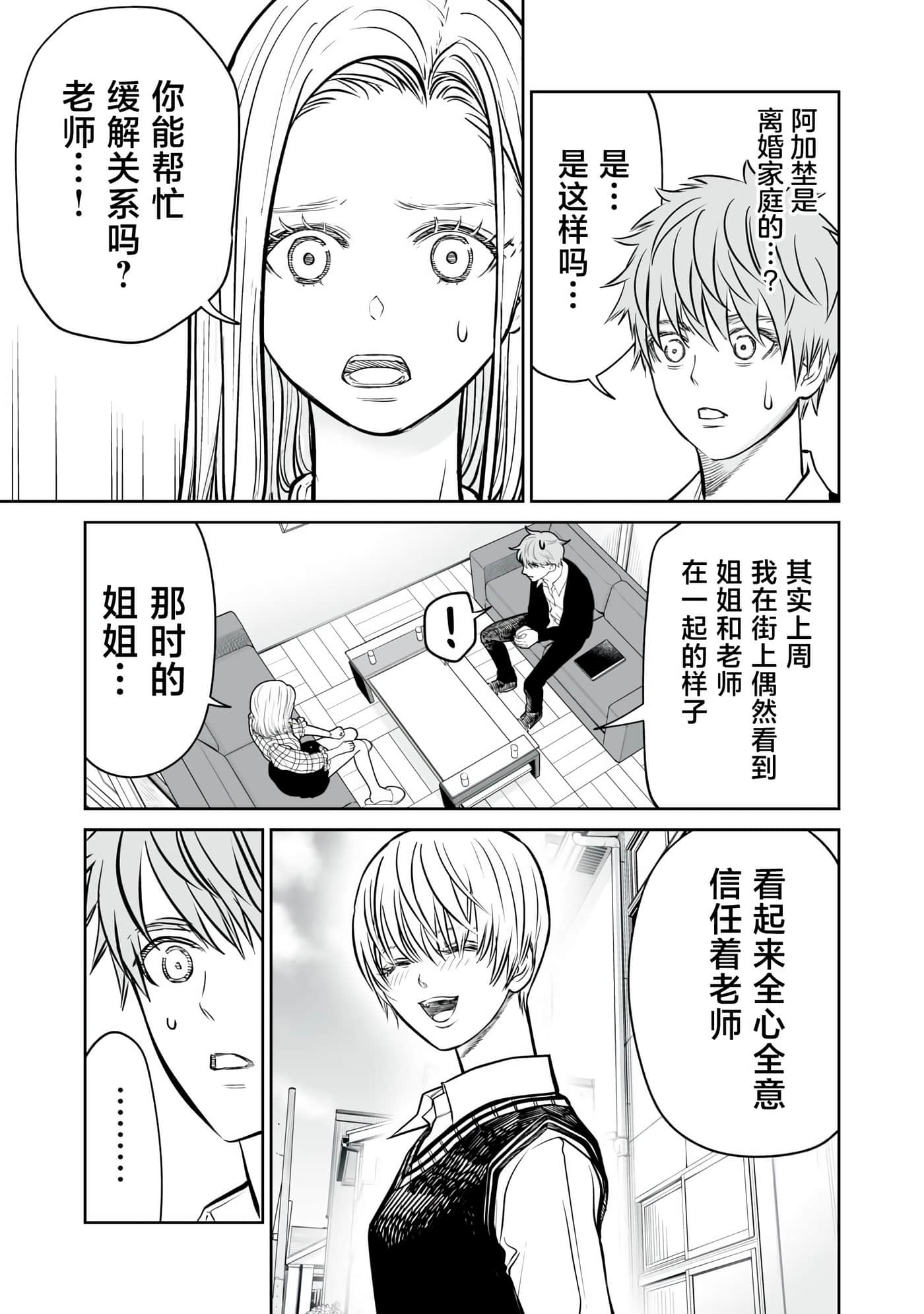 我只是在讲孔雀的事【1-34话 15-34是生肉】【あくまでクジャクの話です／唯孔冒犯，雀有此事】-12