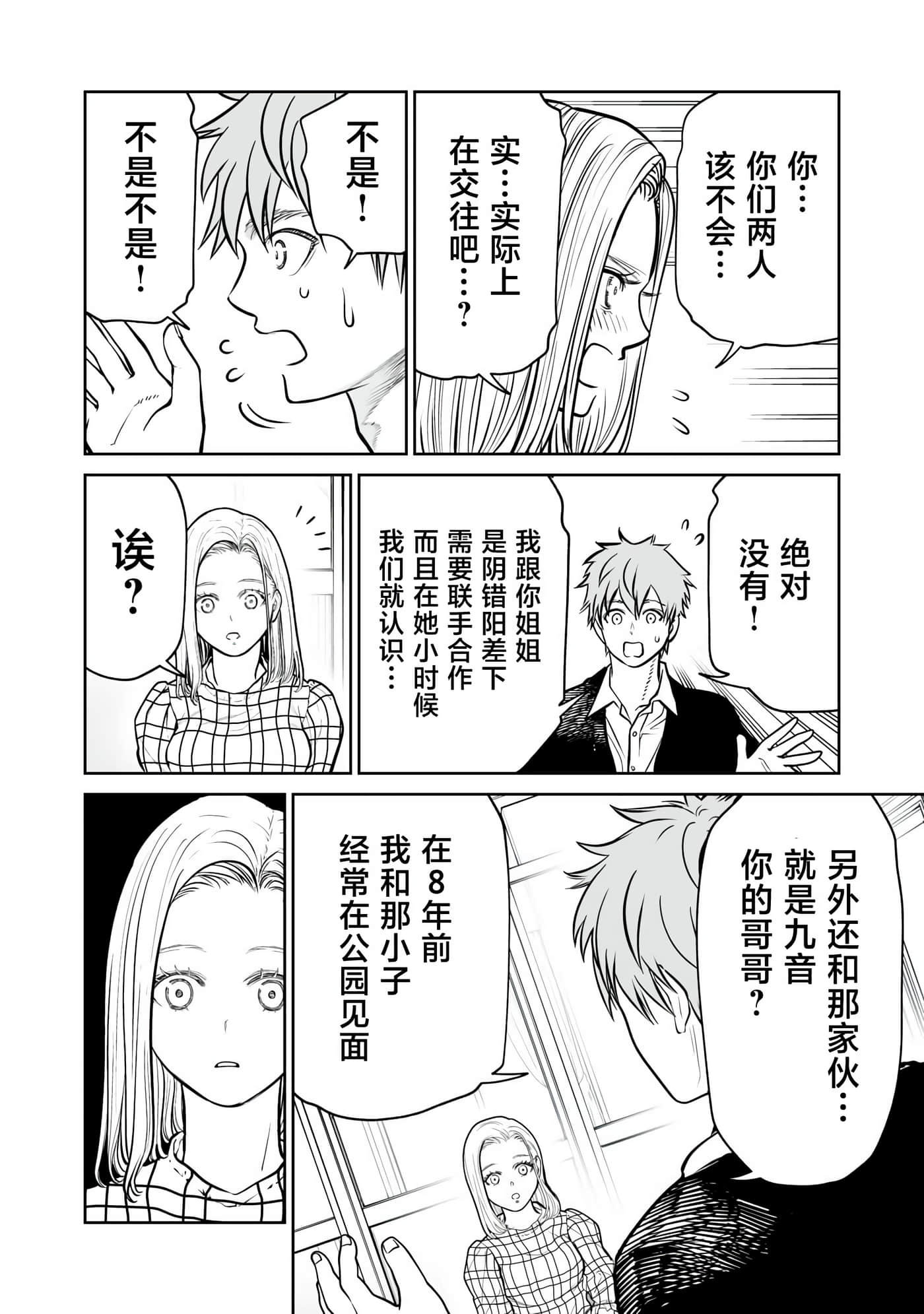 我只是在讲孔雀的事【1-34话 15-34是生肉】【あくまでクジャクの話です／唯孔冒犯，雀有此事】-12
