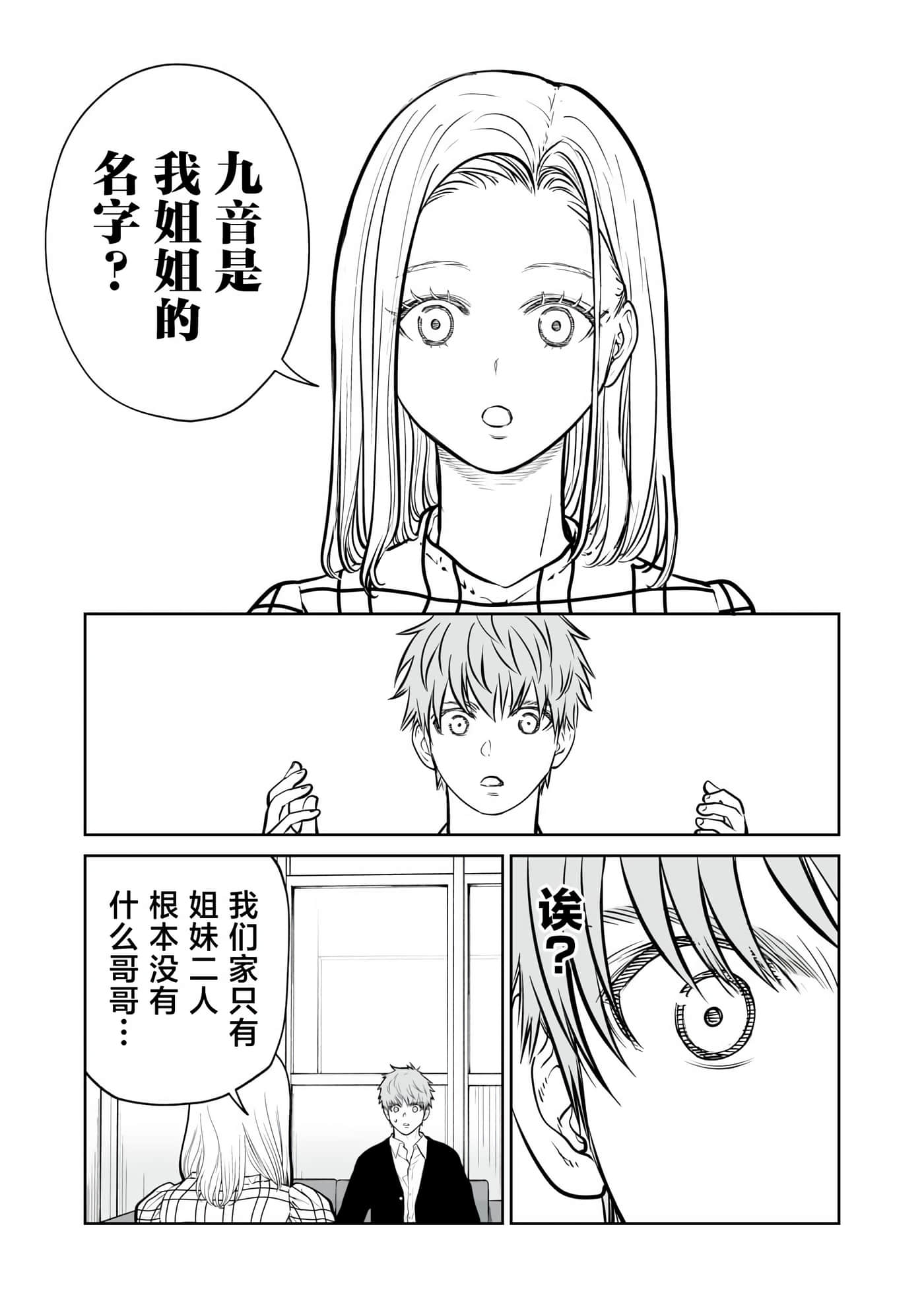 我只是在讲孔雀的事【1-34话 15-34是生肉】【あくまでクジャクの話です／唯孔冒犯，雀有此事】-12