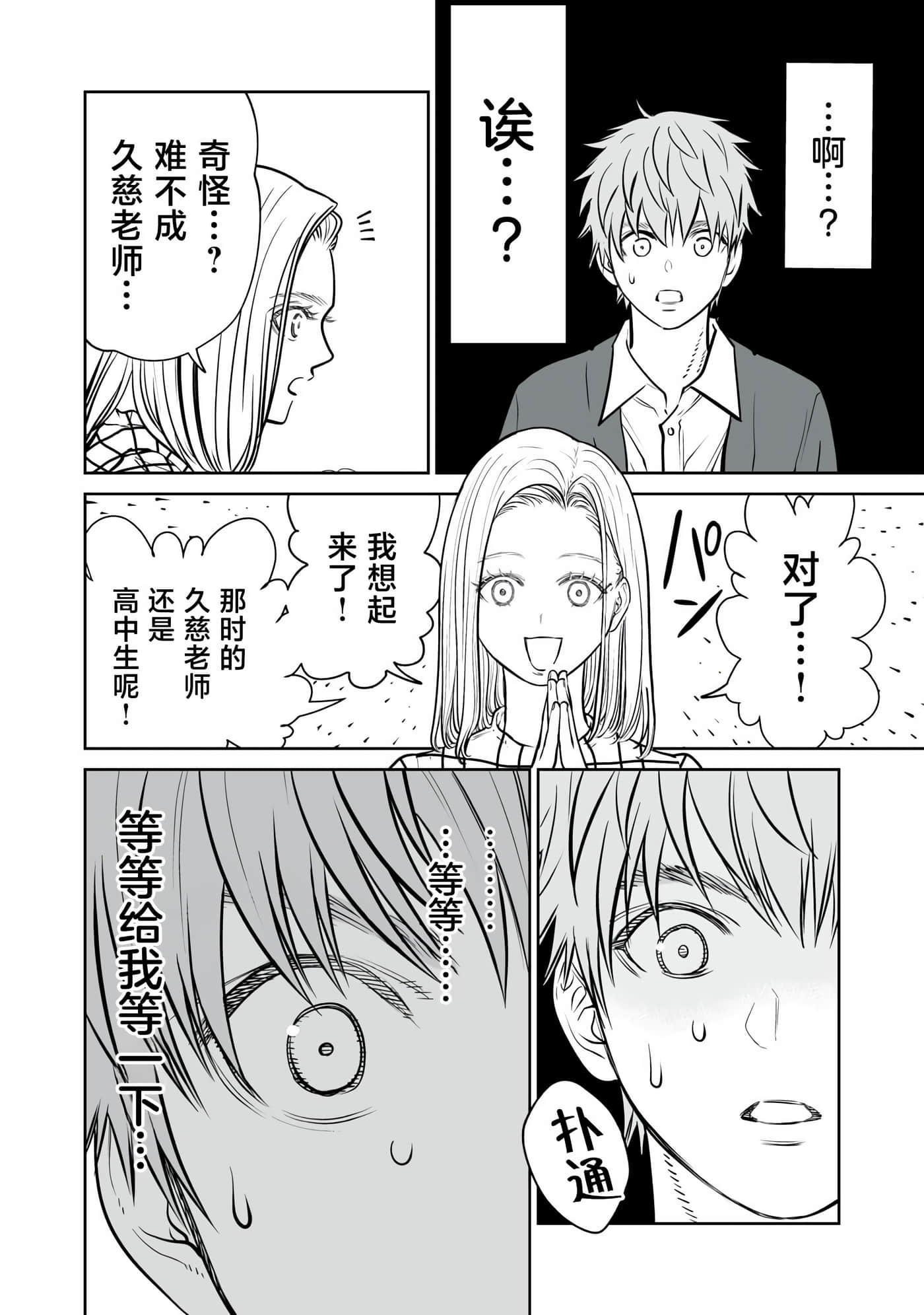 我只是在讲孔雀的事【1-34话 15-34是生肉】【あくまでクジャクの話です／唯孔冒犯，雀有此事】-12