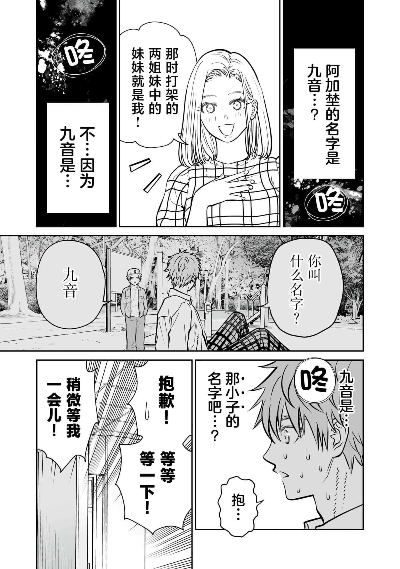 我只是在讲孔雀的事【1-34话 15-34是生肉】【あくまでクジャクの話です／唯孔冒犯，雀有此事】-12