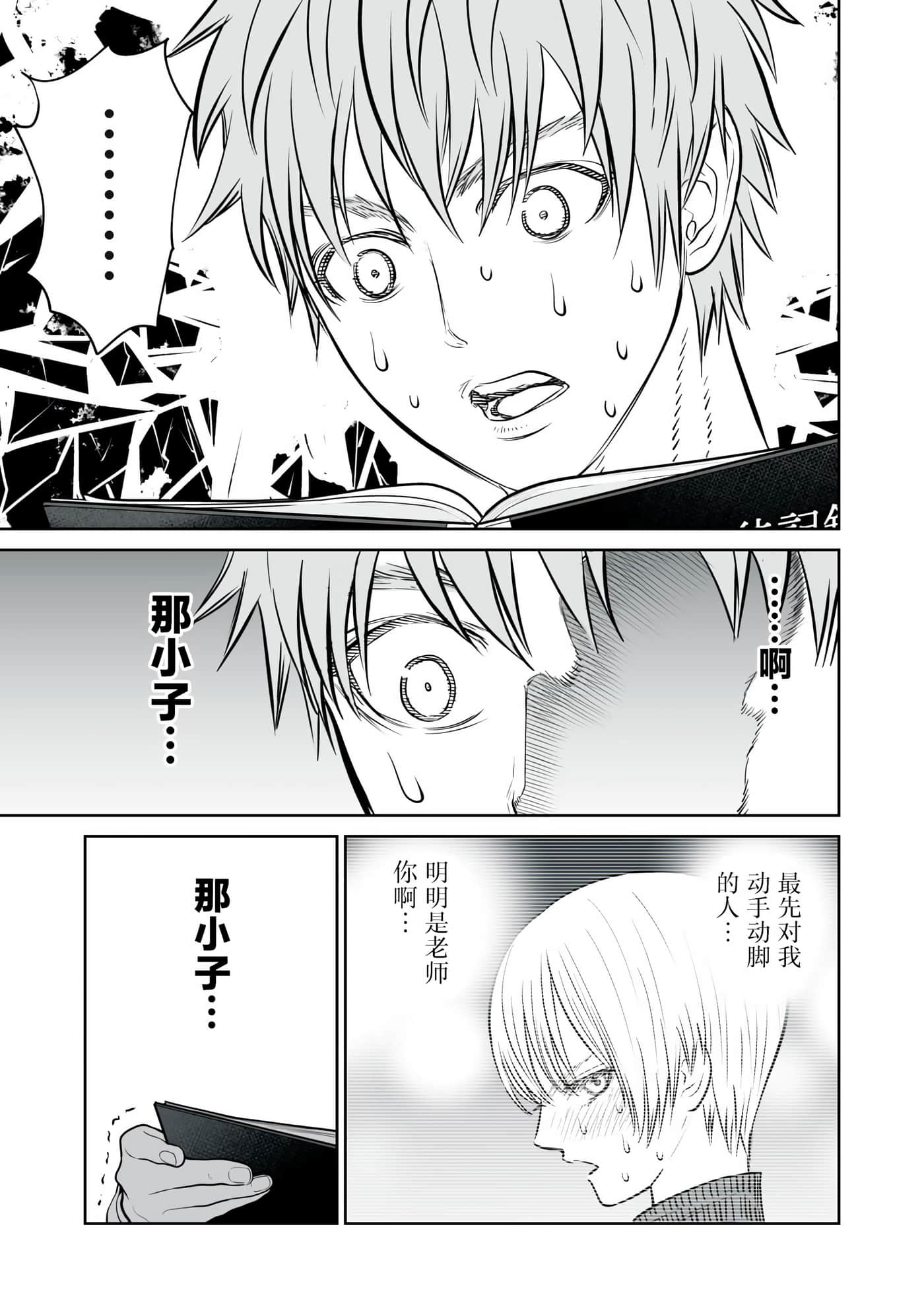我只是在讲孔雀的事【1-34话 15-34是生肉】【あくまでクジャクの話です／唯孔冒犯，雀有此事】-12