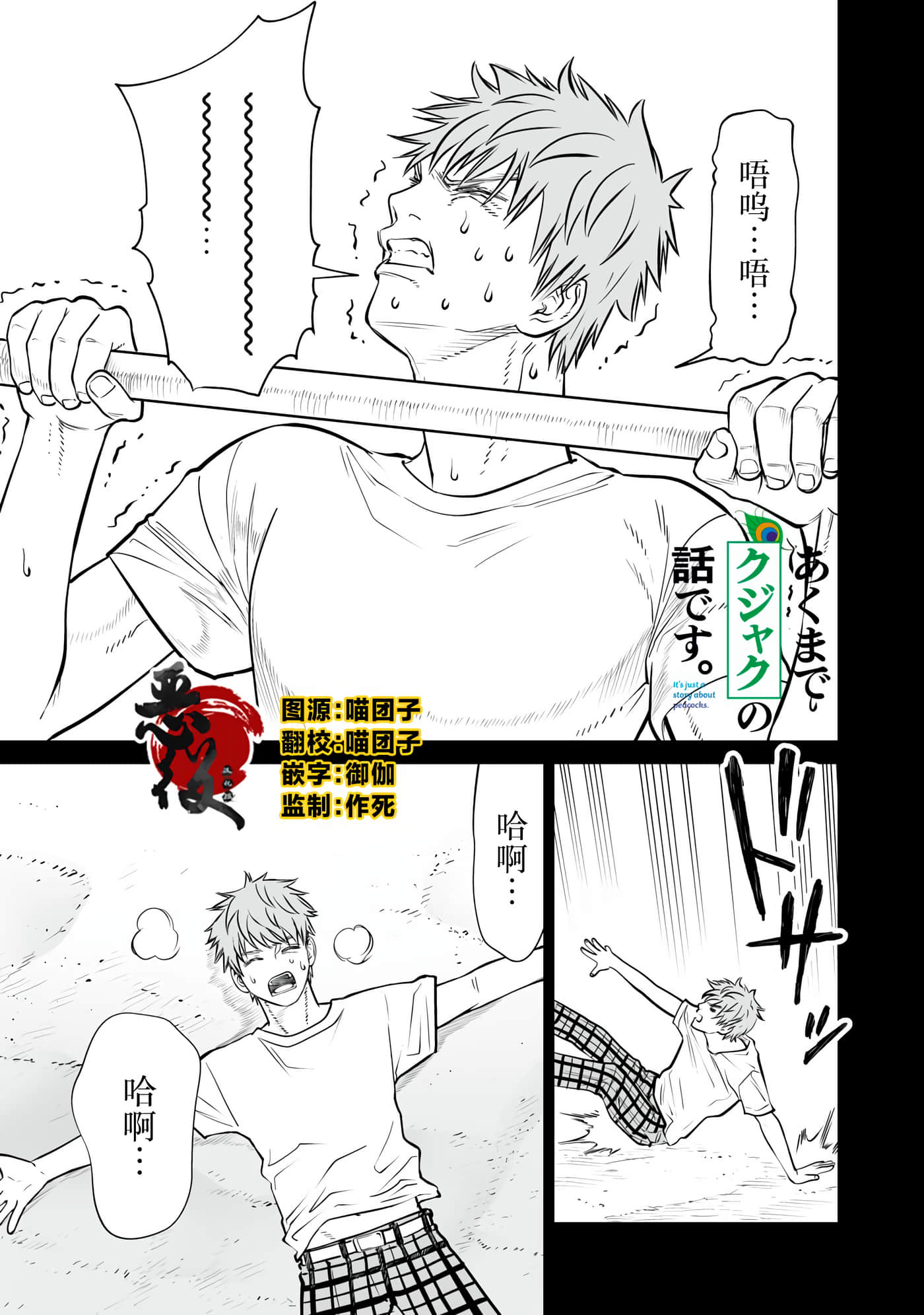 我只是在讲孔雀的事【1-34话 15-34是生肉】【あくまでクジャクの話です／唯孔冒犯，雀有此事】-13