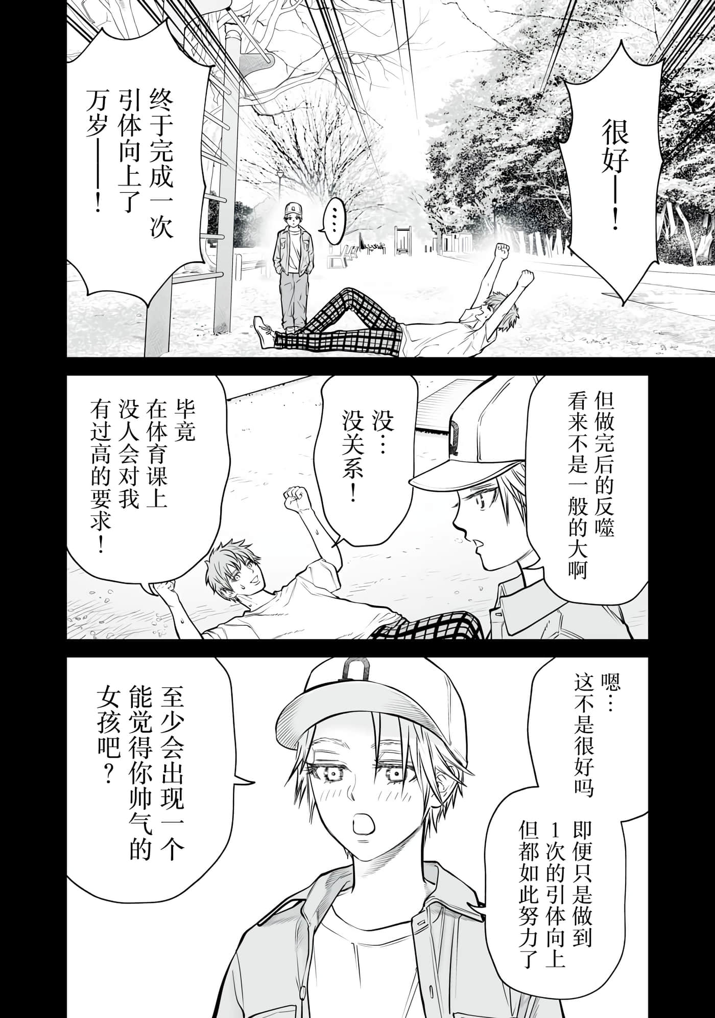 我只是在讲孔雀的事【1-34话 15-34是生肉】【あくまでクジャクの話です／唯孔冒犯，雀有此事】-13