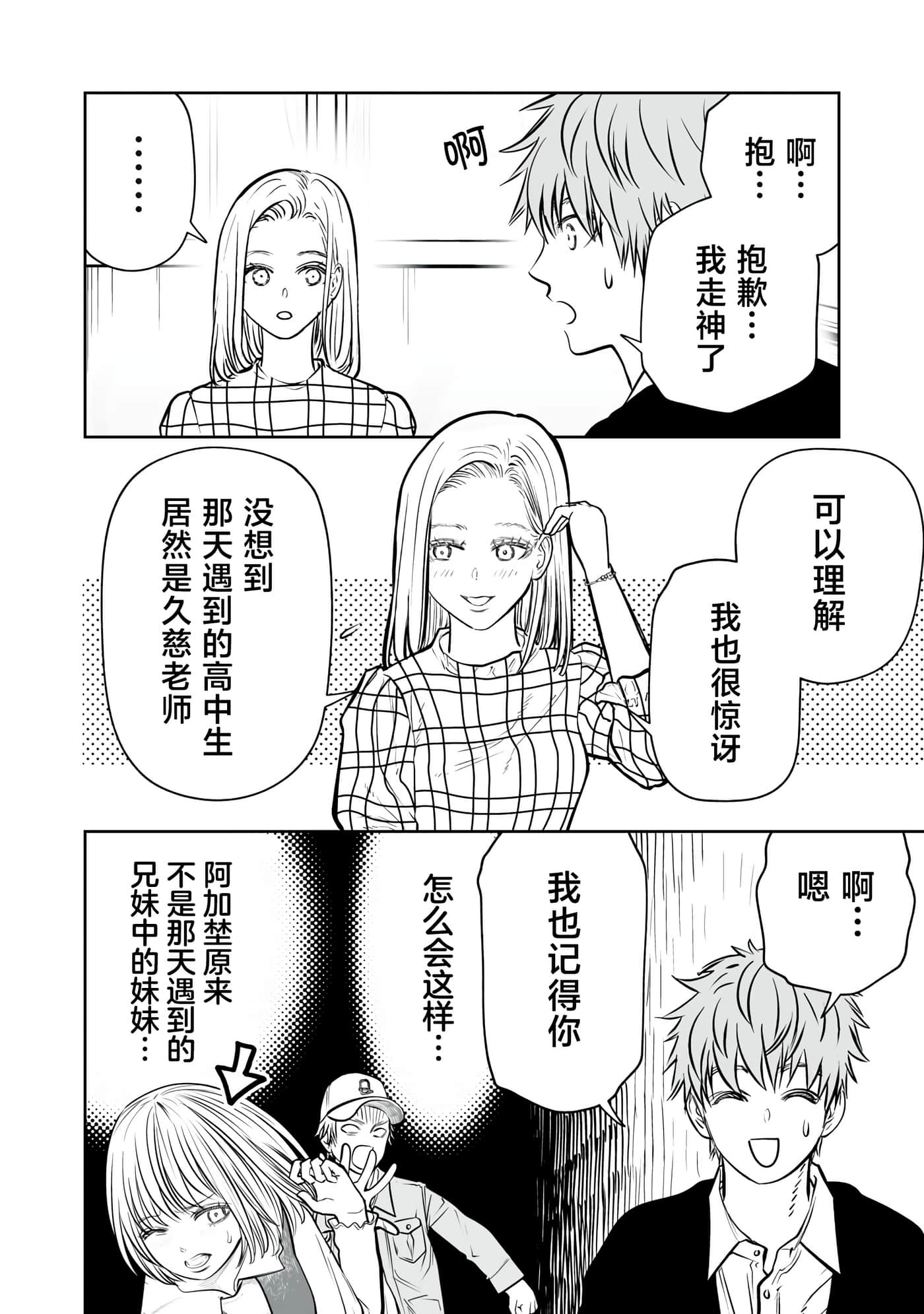 我只是在讲孔雀的事【1-34话 15-34是生肉】【あくまでクジャクの話です／唯孔冒犯，雀有此事】-13