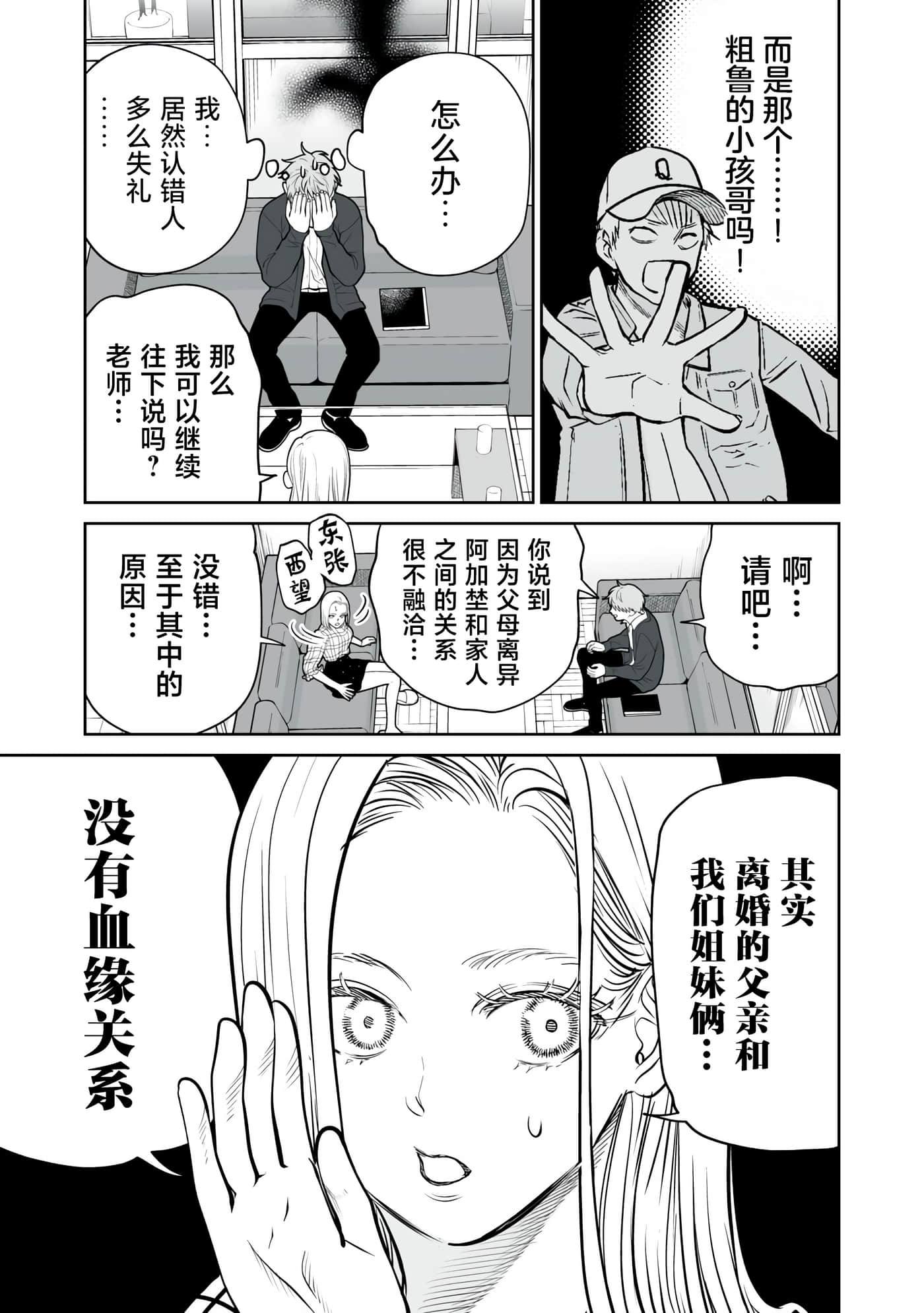 我只是在讲孔雀的事【1-34话 15-34是生肉】【あくまでクジャクの話です／唯孔冒犯，雀有此事】-13
