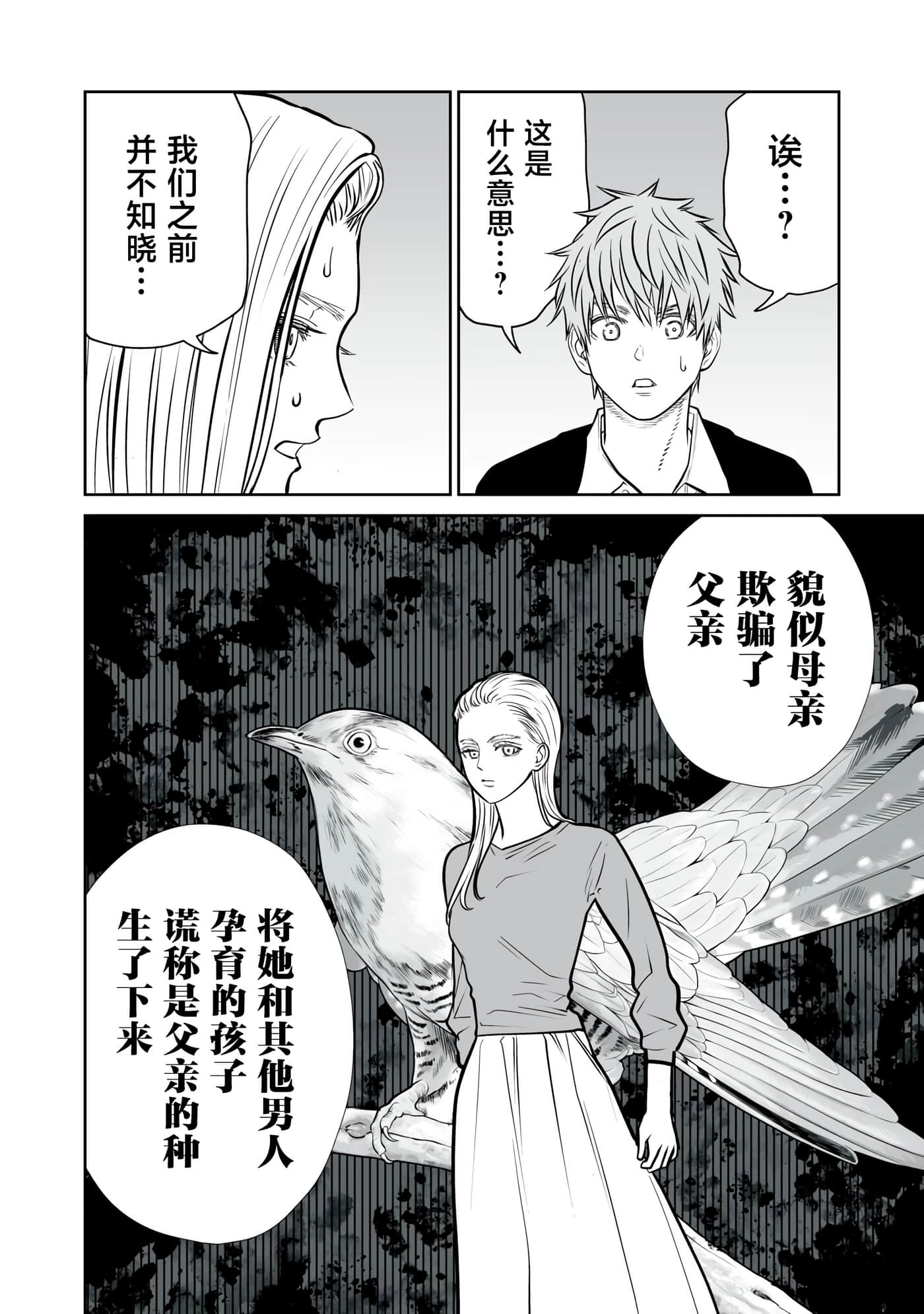 我只是在讲孔雀的事【1-34话 15-34是生肉】【あくまでクジャクの話です／唯孔冒犯，雀有此事】-13