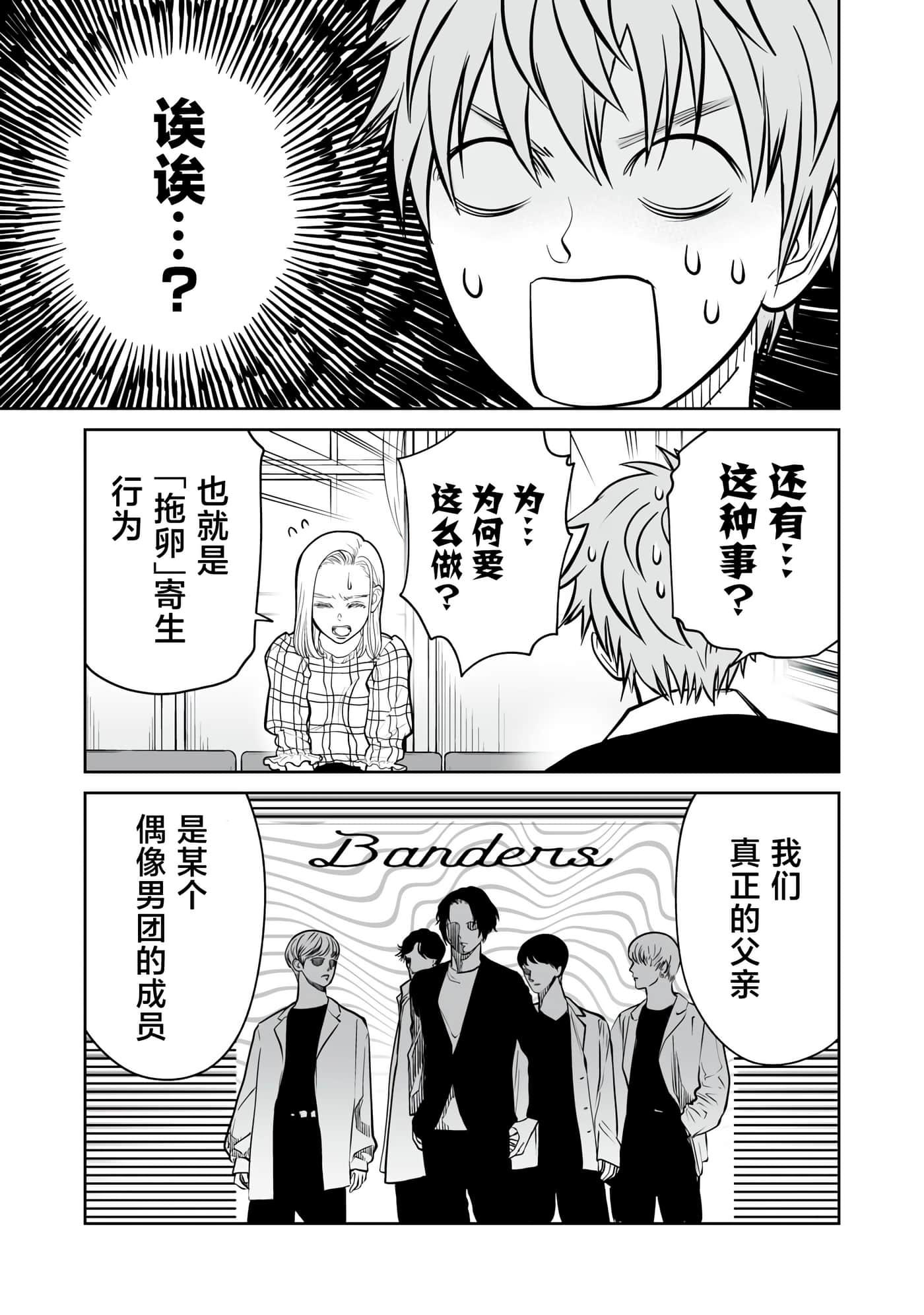 我只是在讲孔雀的事【1-34话 15-34是生肉】【あくまでクジャクの話です／唯孔冒犯，雀有此事】-13