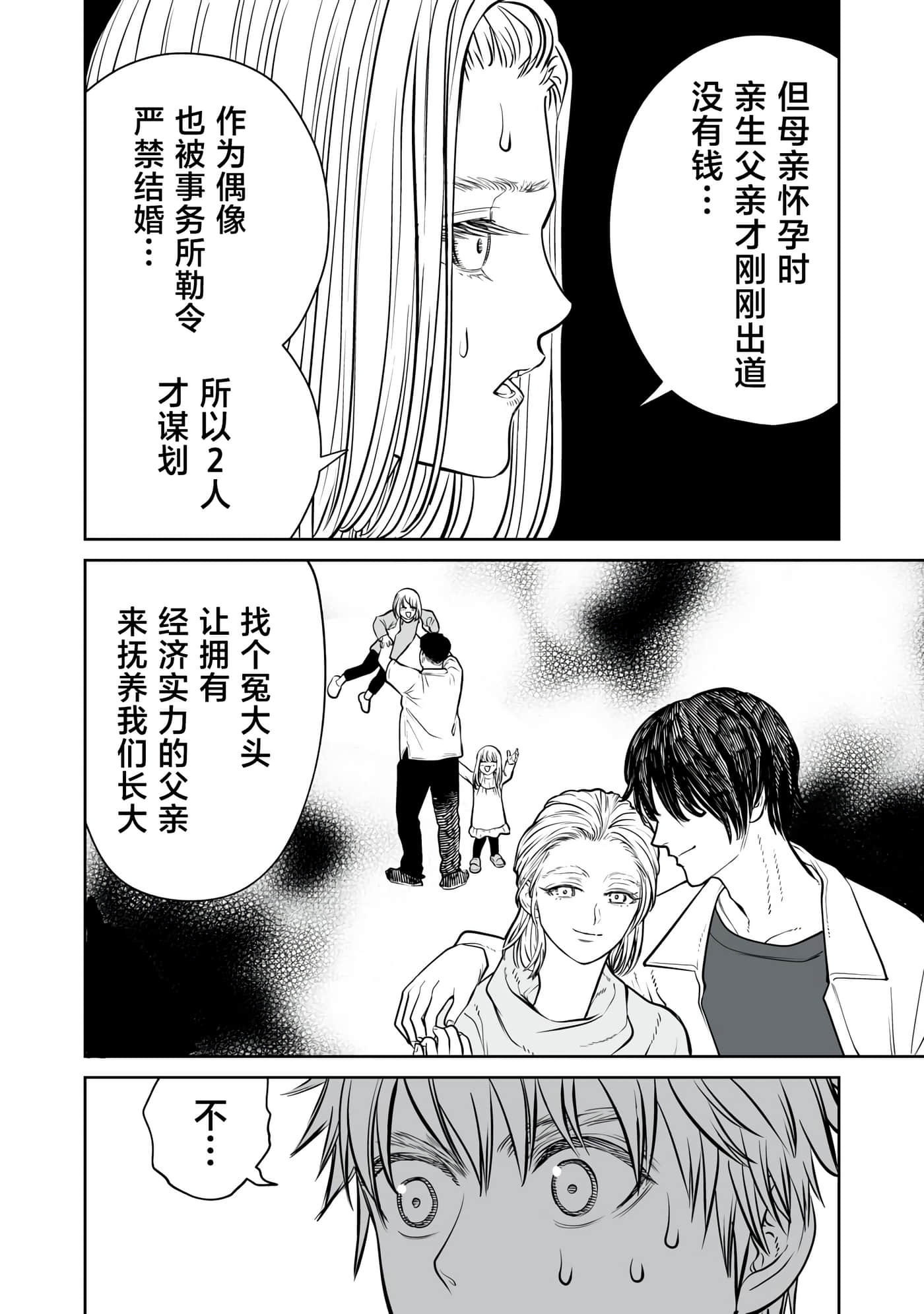 我只是在讲孔雀的事【1-34话 15-34是生肉】【あくまでクジャクの話です／唯孔冒犯，雀有此事】-13