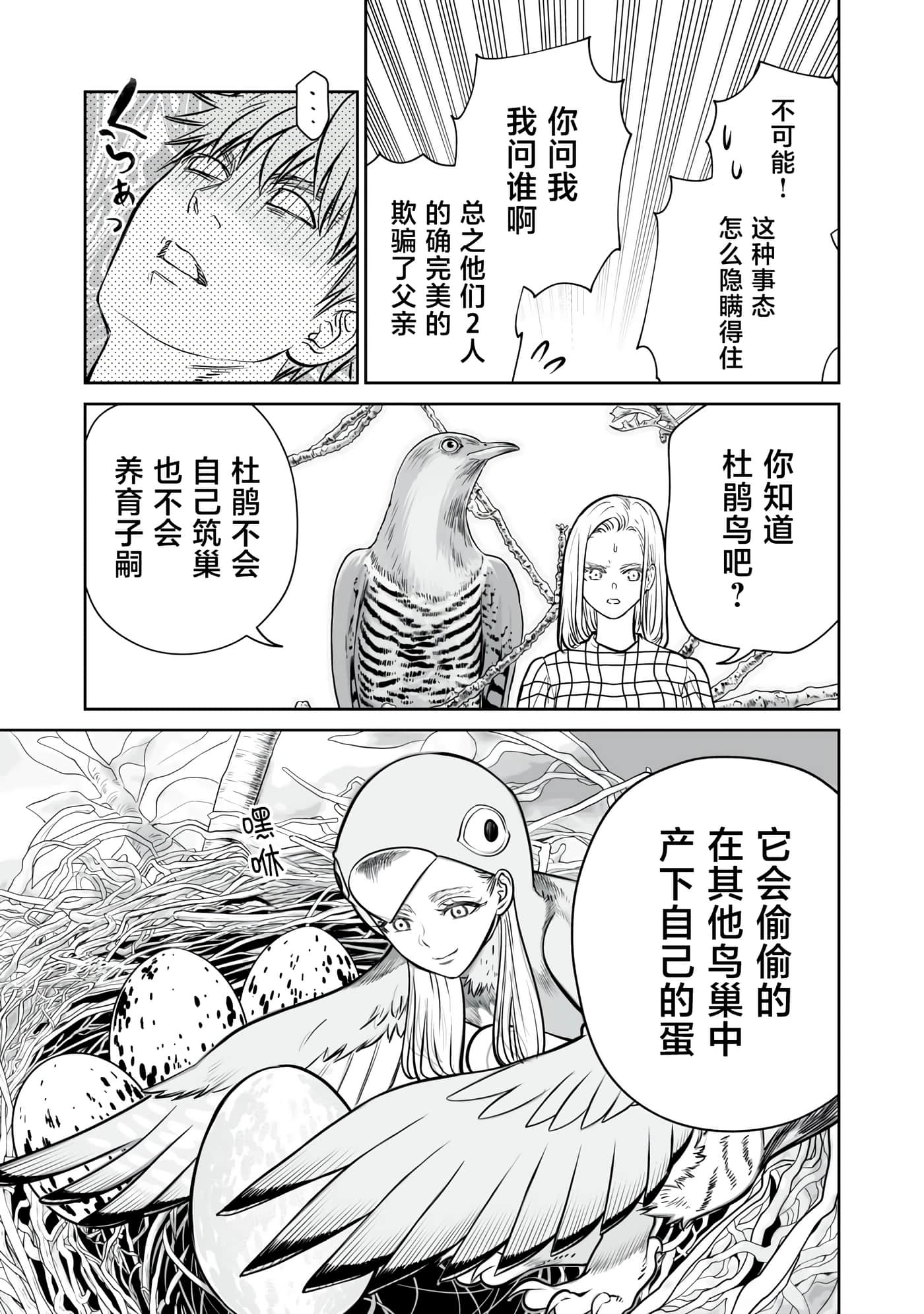 我只是在讲孔雀的事【1-34话 15-34是生肉】【あくまでクジャクの話です／唯孔冒犯，雀有此事】-13