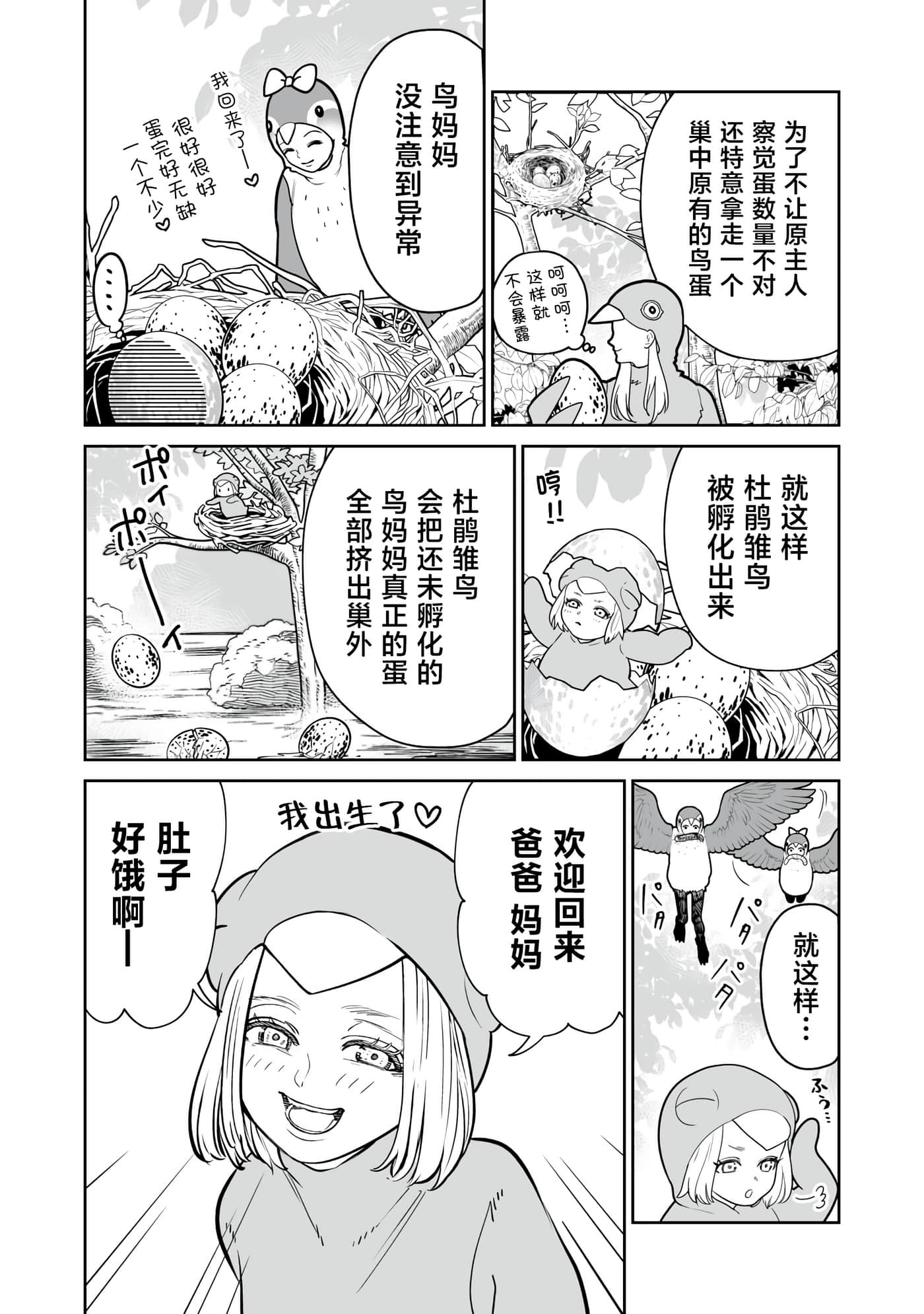我只是在讲孔雀的事【1-34话 15-34是生肉】【あくまでクジャクの話です／唯孔冒犯，雀有此事】-13