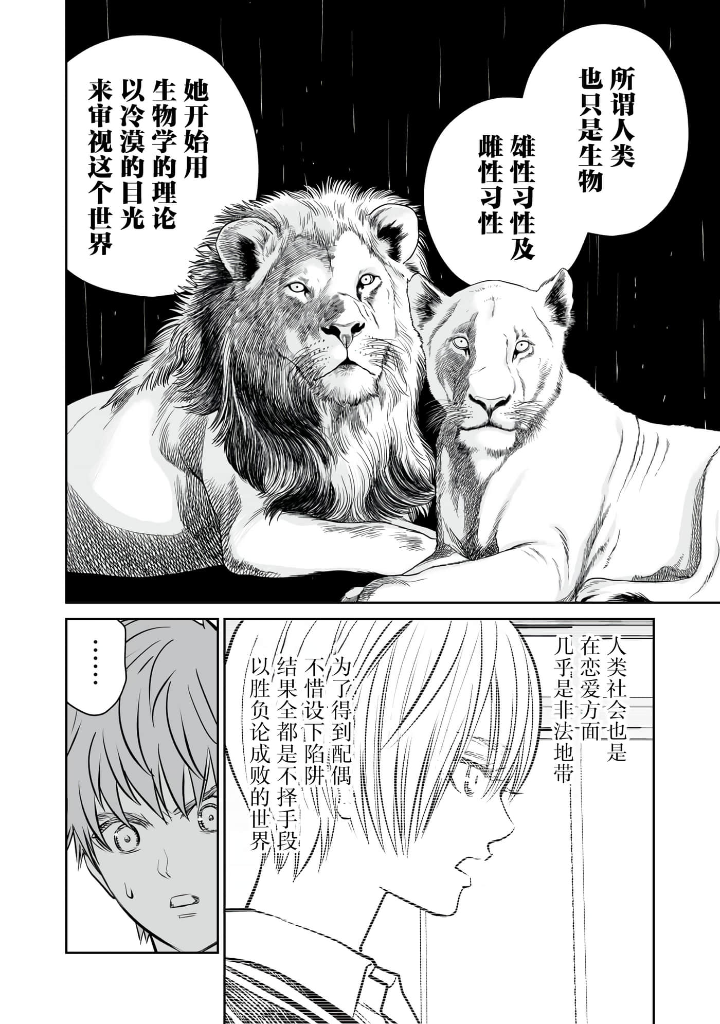 我只是在讲孔雀的事【1-34话 15-34是生肉】【あくまでクジャクの話です／唯孔冒犯，雀有此事】-13