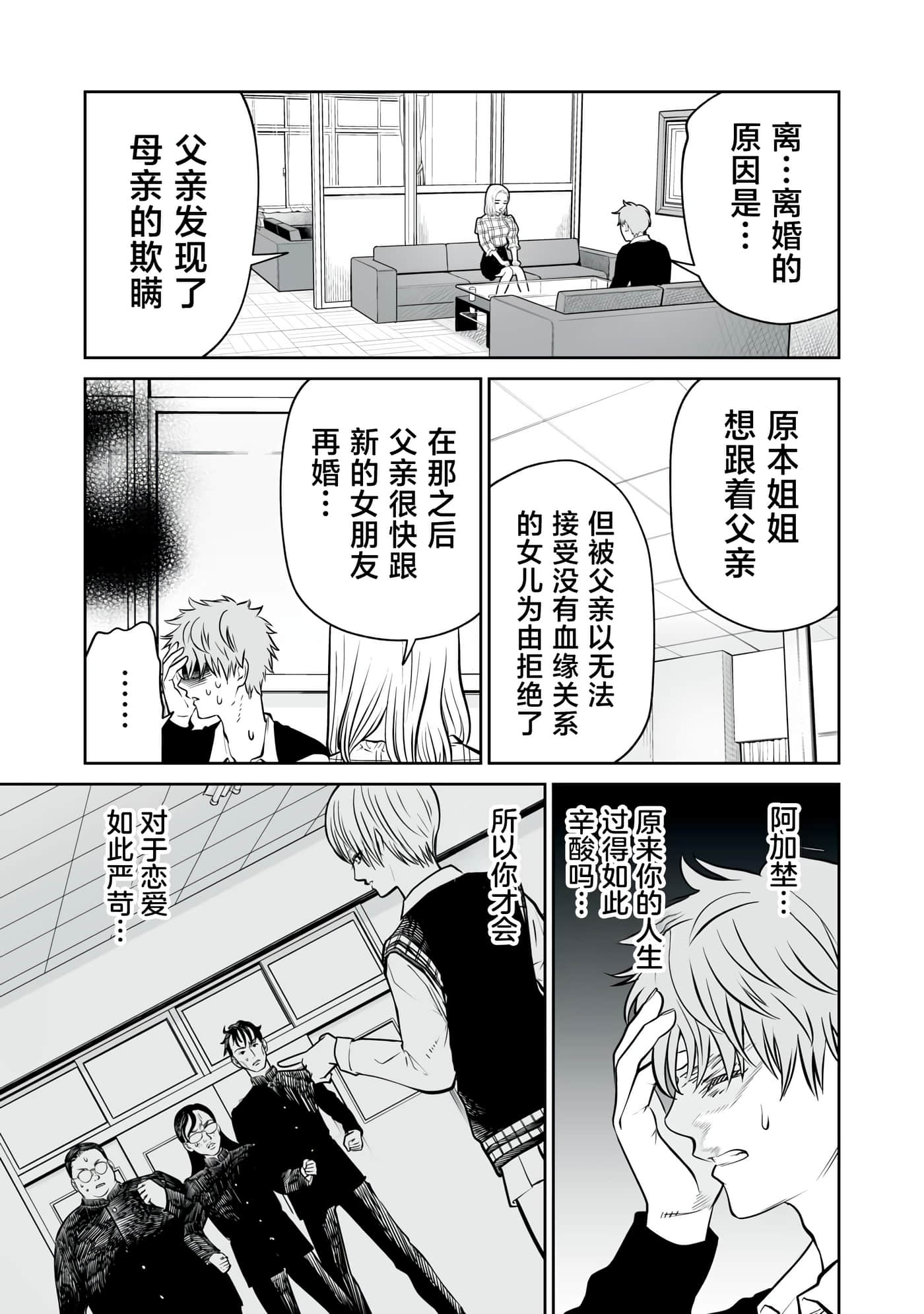 我只是在讲孔雀的事【1-34话 15-34是生肉】【あくまでクジャクの話です／唯孔冒犯，雀有此事】-13