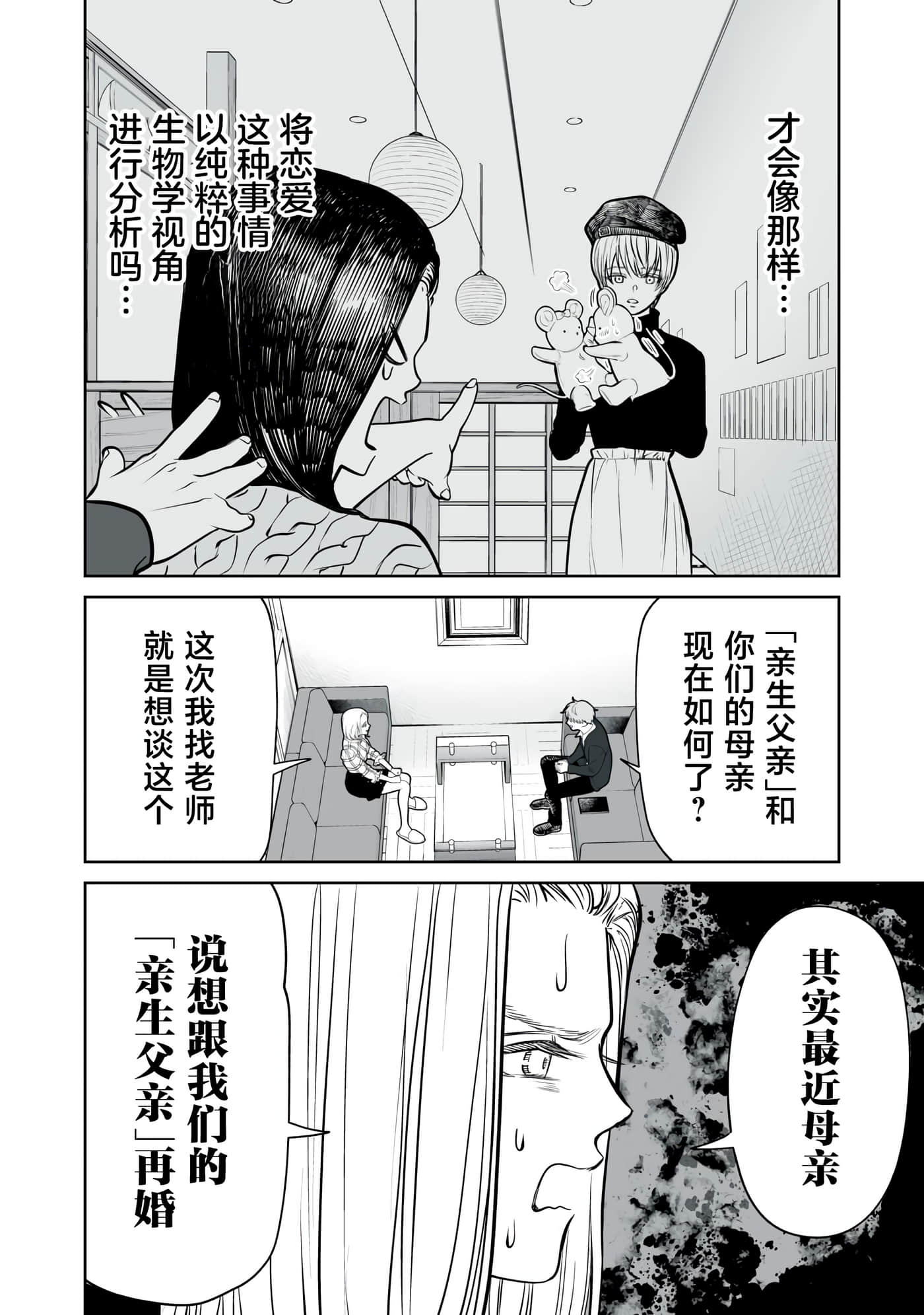 我只是在讲孔雀的事【1-34话 15-34是生肉】【あくまでクジャクの話です／唯孔冒犯，雀有此事】-13