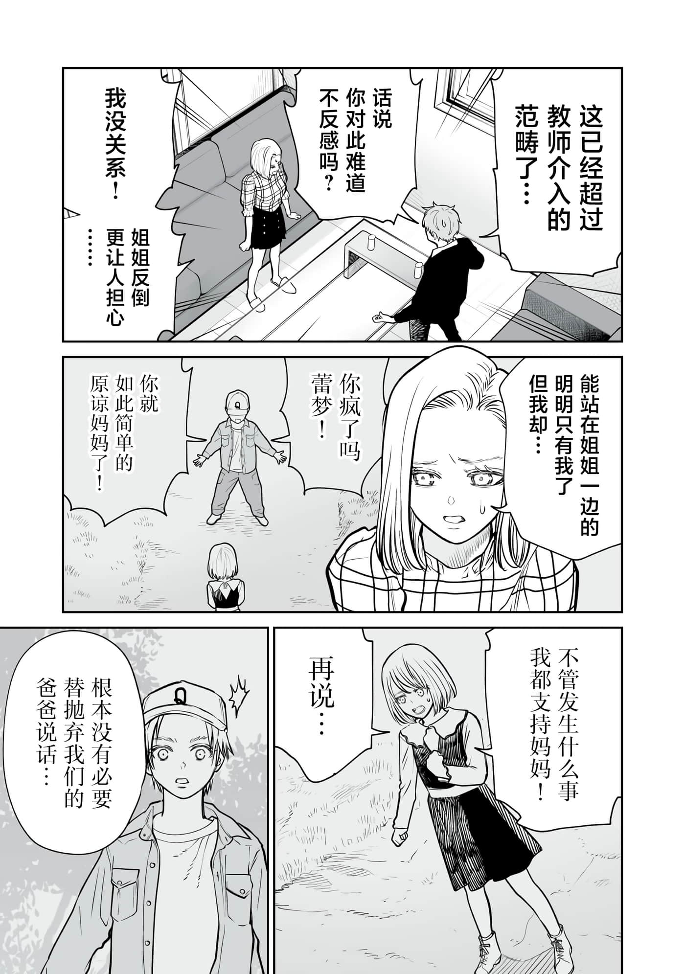 我只是在讲孔雀的事【1-34话 15-34是生肉】【あくまでクジャクの話です／唯孔冒犯，雀有此事】-13