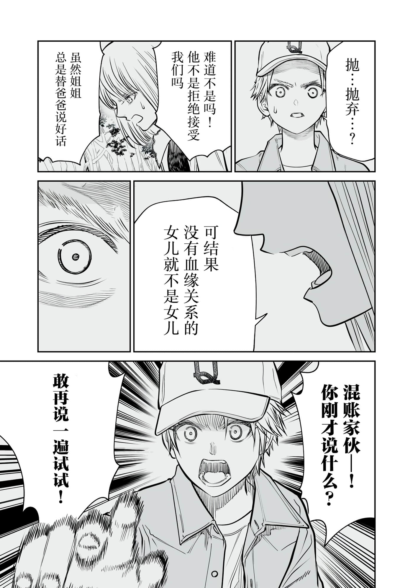 我只是在讲孔雀的事【1-34话 15-34是生肉】【あくまでクジャクの話です／唯孔冒犯，雀有此事】-13