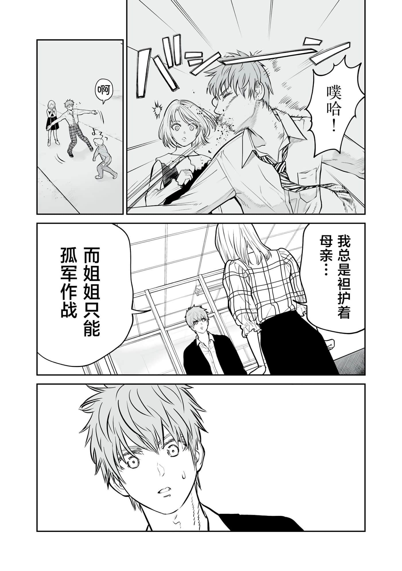 我只是在讲孔雀的事【1-34话 15-34是生肉】【あくまでクジャクの話です／唯孔冒犯，雀有此事】-13