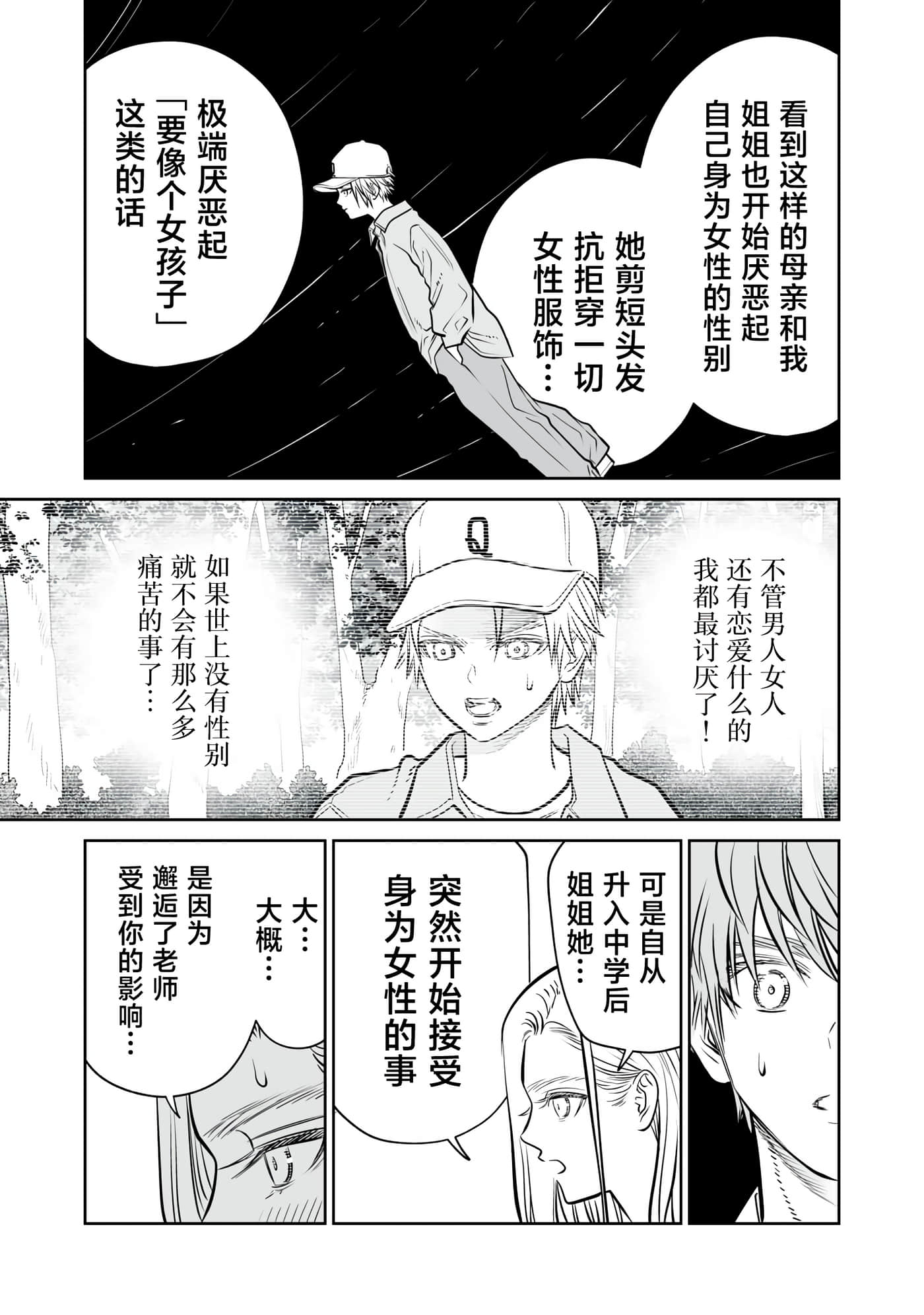 我只是在讲孔雀的事【1-34话 15-34是生肉】【あくまでクジャクの話です／唯孔冒犯，雀有此事】-13