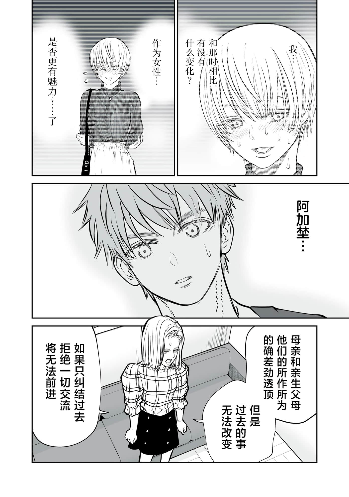 我只是在讲孔雀的事【1-34话 15-34是生肉】【あくまでクジャクの話です／唯孔冒犯，雀有此事】-13