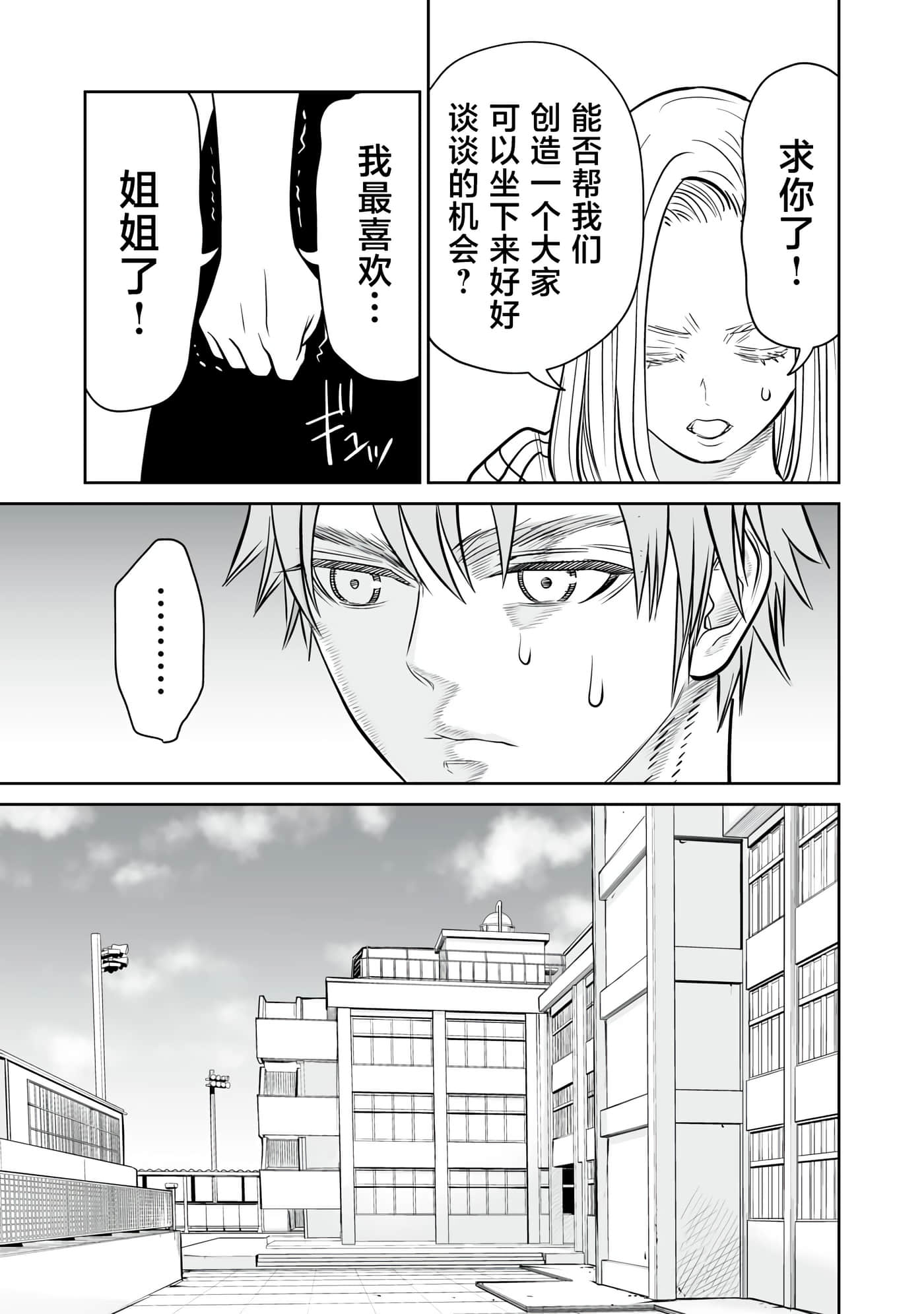 我只是在讲孔雀的事【1-34话 15-34是生肉】【あくまでクジャクの話です／唯孔冒犯，雀有此事】-13
