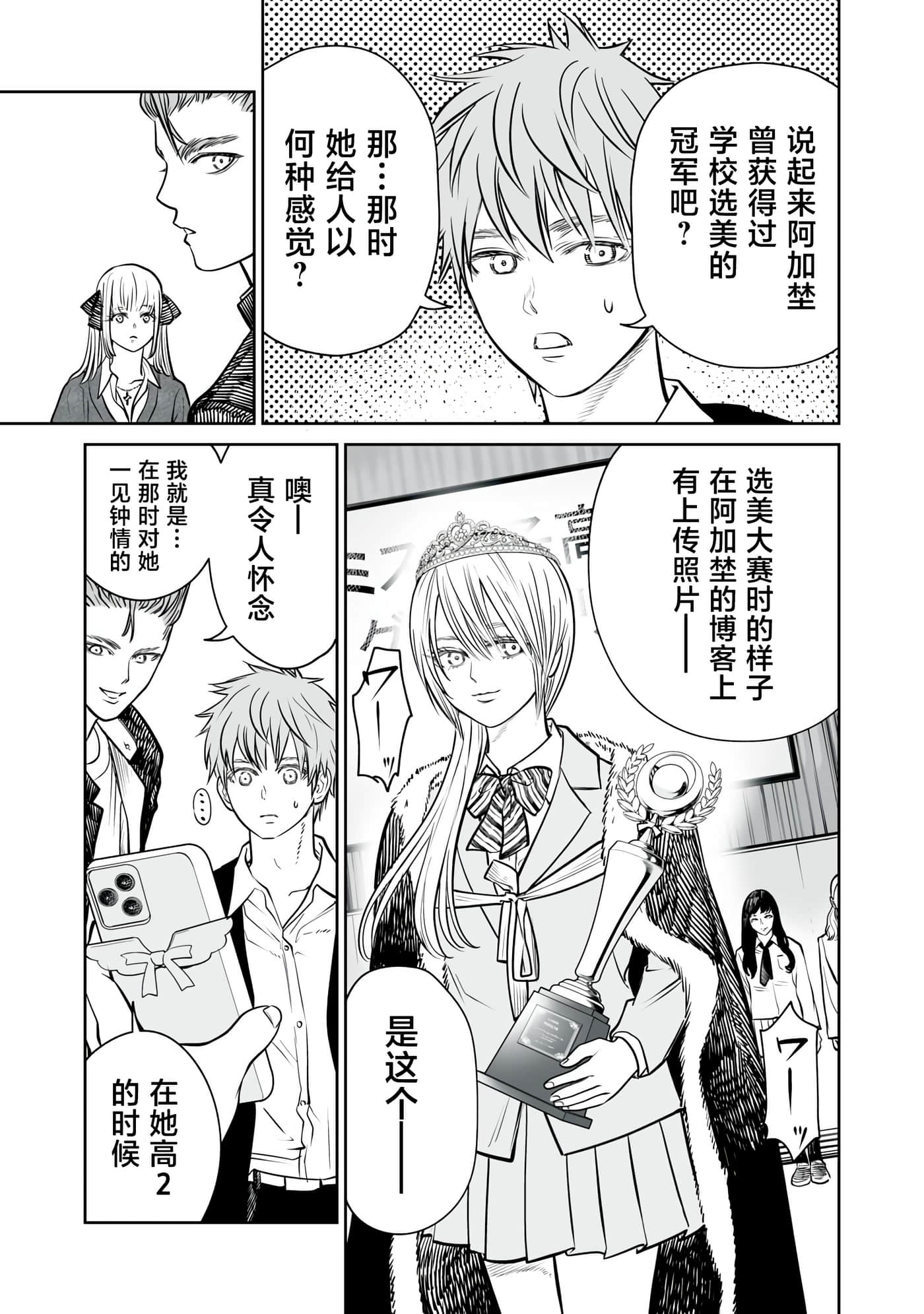 我只是在讲孔雀的事【1-34话 15-34是生肉】【あくまでクジャクの話です／唯孔冒犯，雀有此事】-13