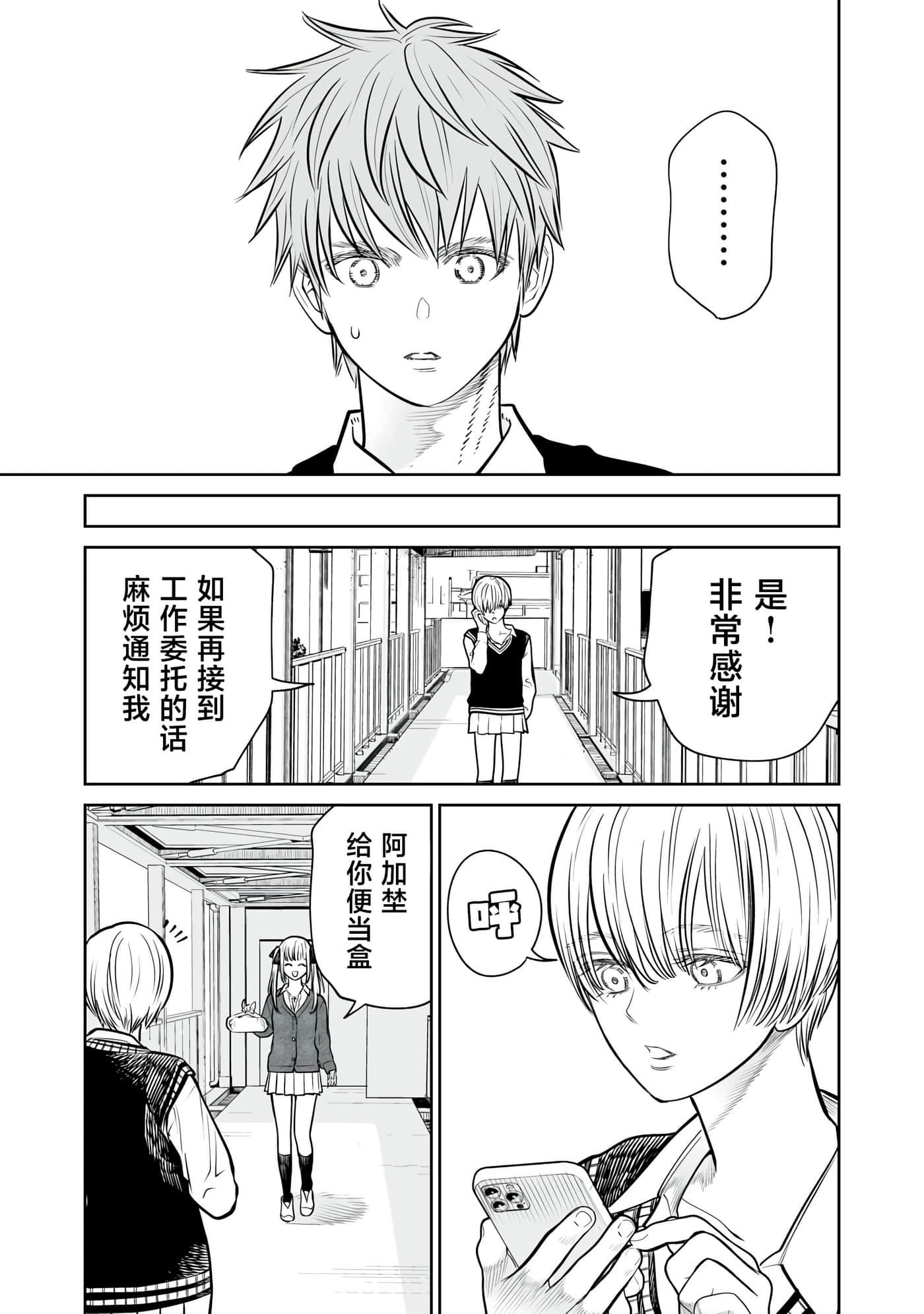 我只是在讲孔雀的事【1-34话 15-34是生肉】【あくまでクジャクの話です／唯孔冒犯，雀有此事】-13