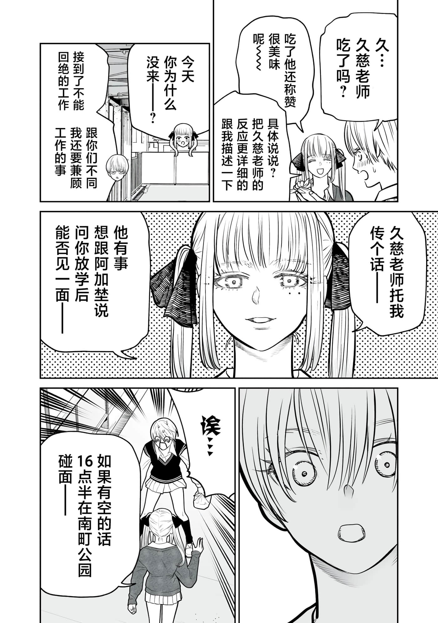 我只是在讲孔雀的事【1-34话 15-34是生肉】【あくまでクジャクの話です／唯孔冒犯，雀有此事】-13