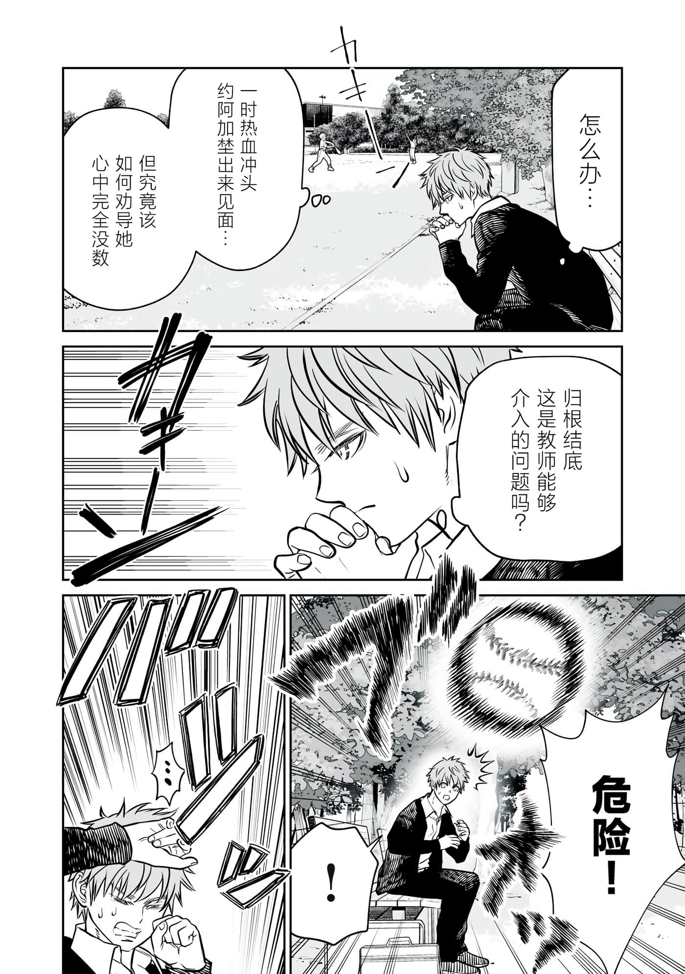 我只是在讲孔雀的事【1-34话 15-34是生肉】【あくまでクジャクの話です／唯孔冒犯，雀有此事】-14