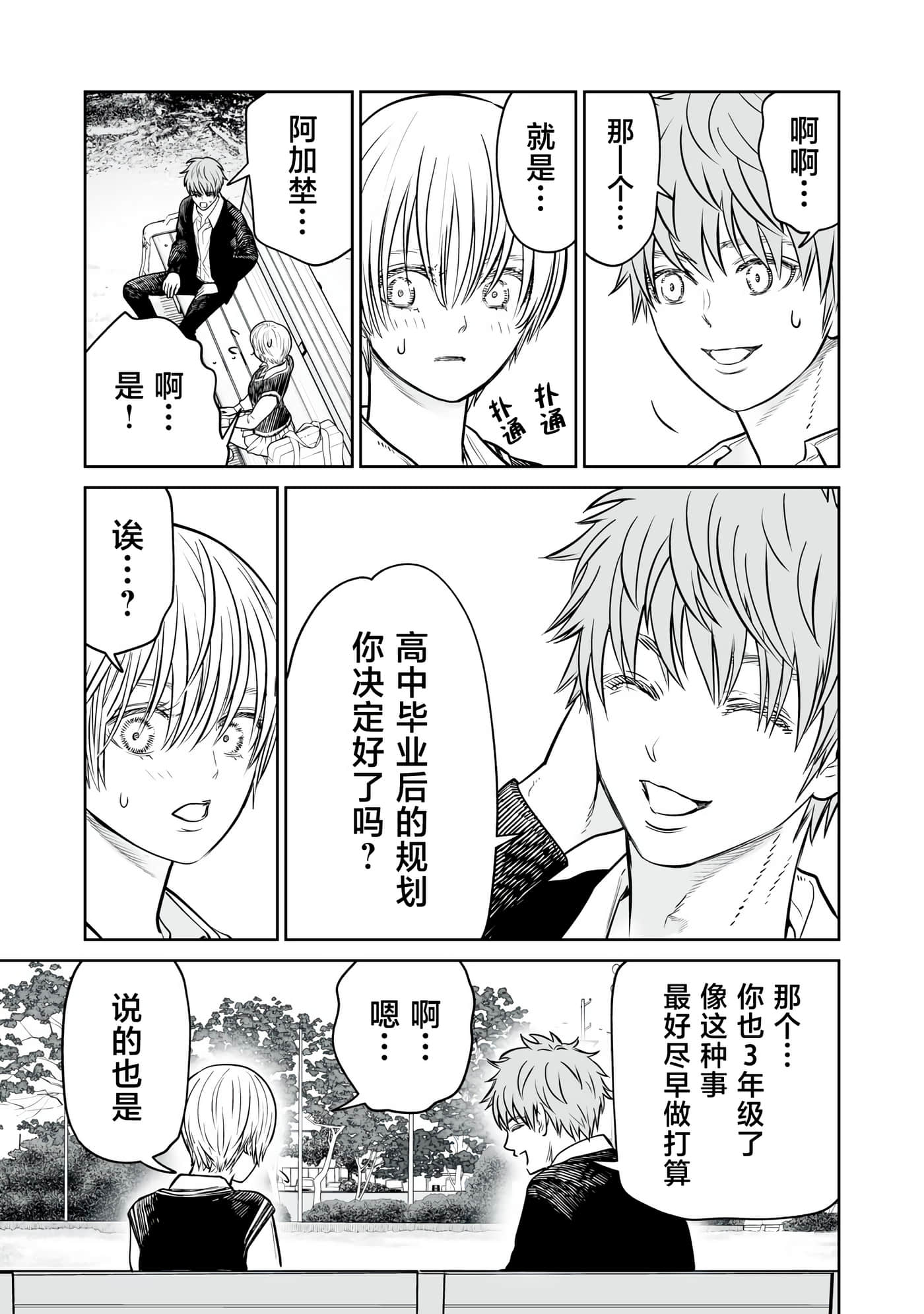我只是在讲孔雀的事【1-34话 15-34是生肉】【あくまでクジャクの話です／唯孔冒犯，雀有此事】-14