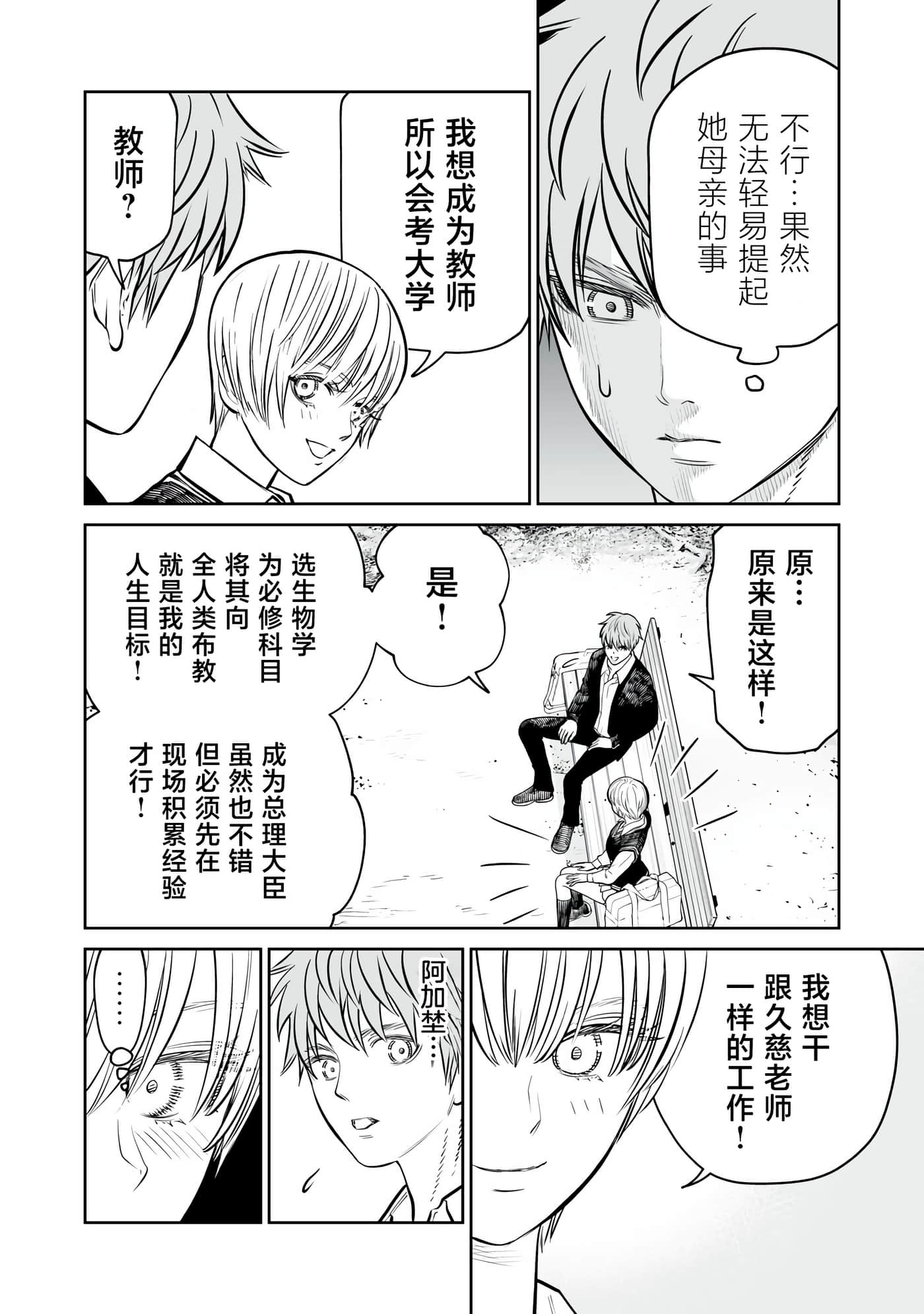 我只是在讲孔雀的事【1-34话 15-34是生肉】【あくまでクジャクの話です／唯孔冒犯，雀有此事】-14