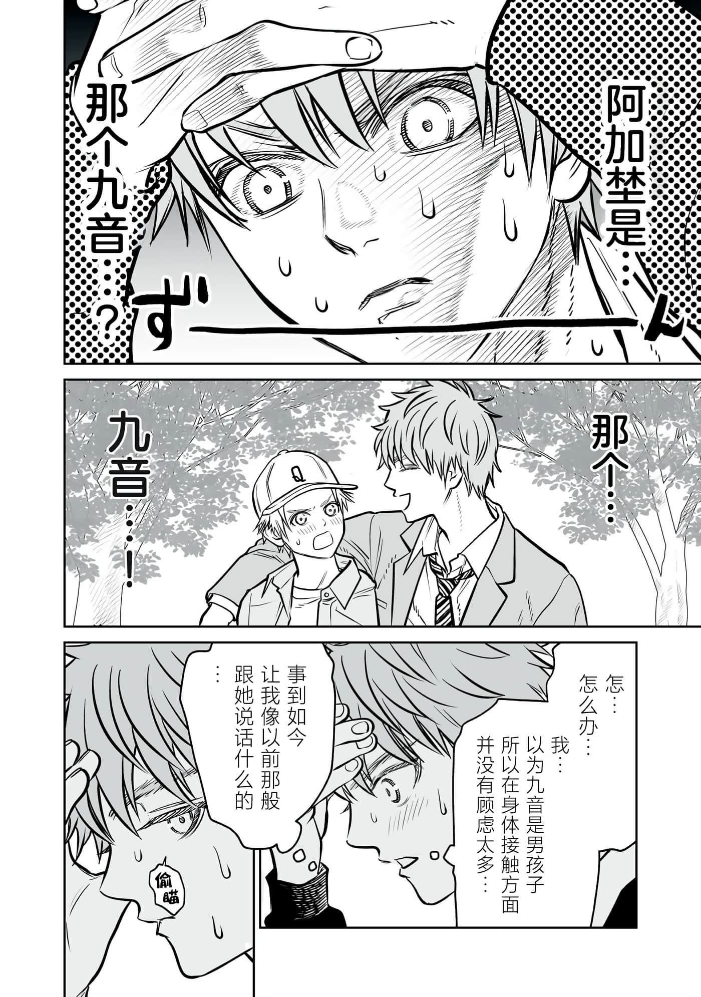 我只是在讲孔雀的事【1-34话 15-34是生肉】【あくまでクジャクの話です／唯孔冒犯，雀有此事】-14