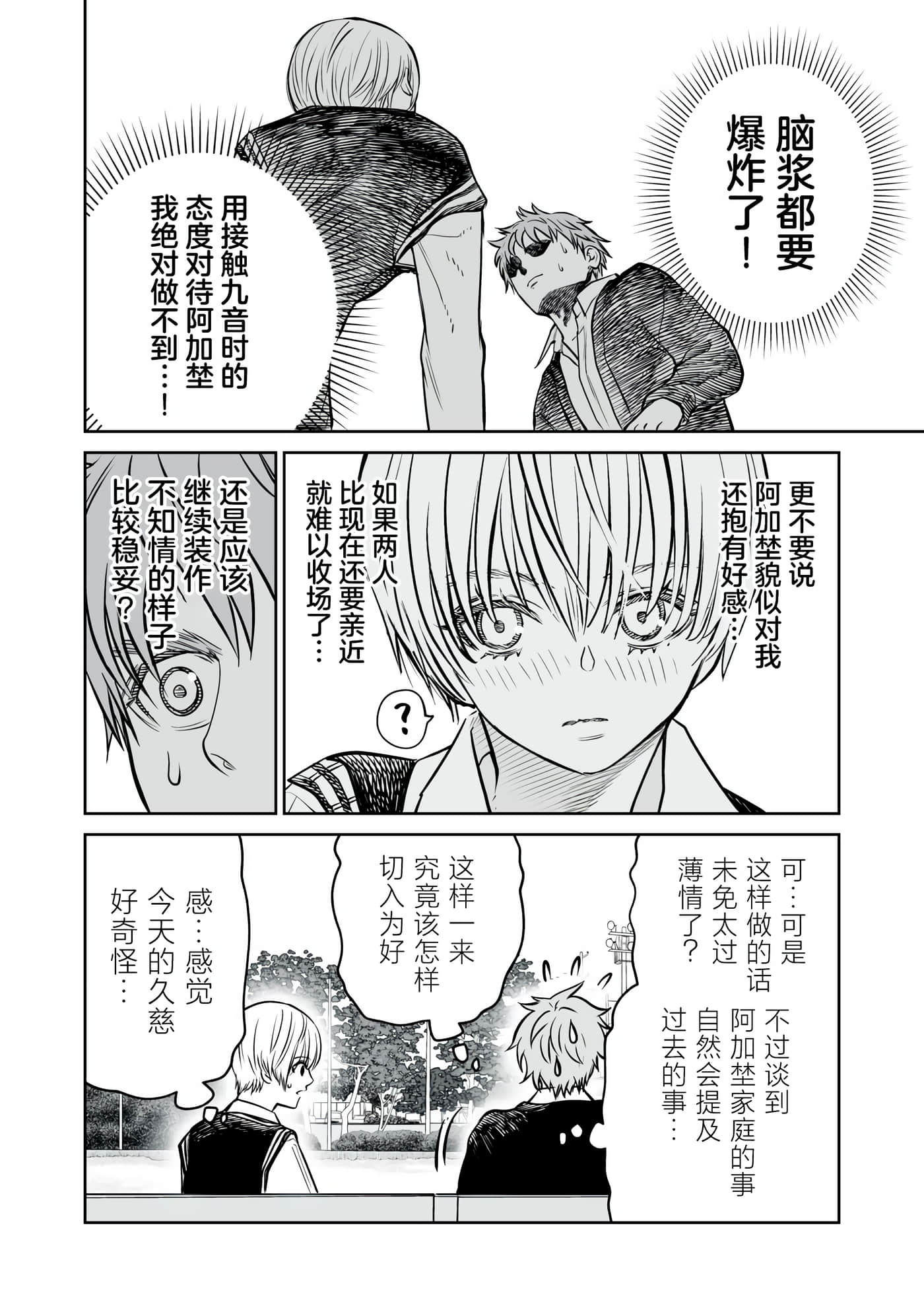我只是在讲孔雀的事【1-34话 15-34是生肉】【あくまでクジャクの話です／唯孔冒犯，雀有此事】-14