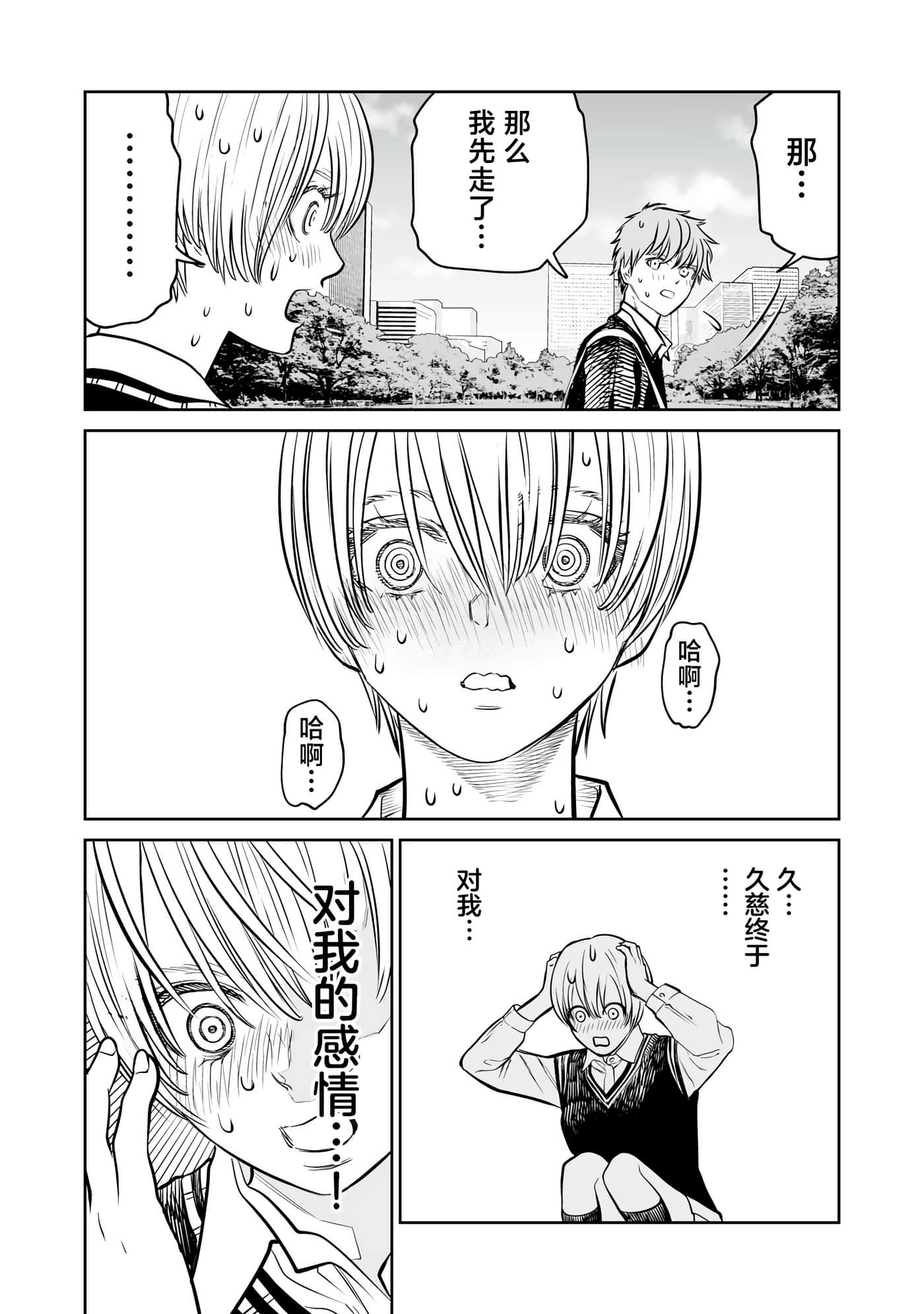 我只是在讲孔雀的事【1-34话 15-34是生肉】【あくまでクジャクの話です／唯孔冒犯，雀有此事】-14