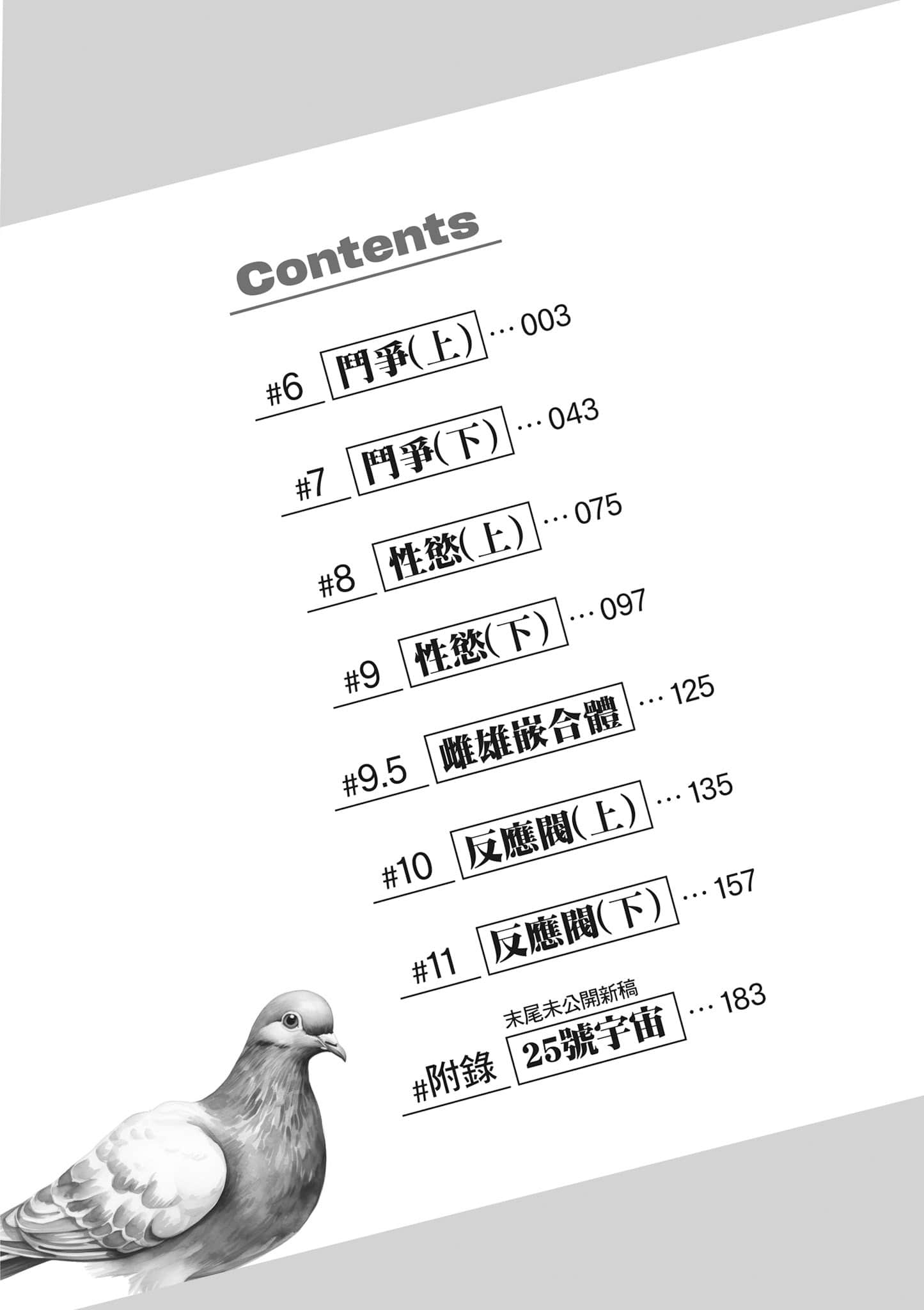 我只是在讲孔雀的事【1-34话 15-34是生肉】【あくまでクジャクの話です／唯孔冒犯，雀有此事】-2