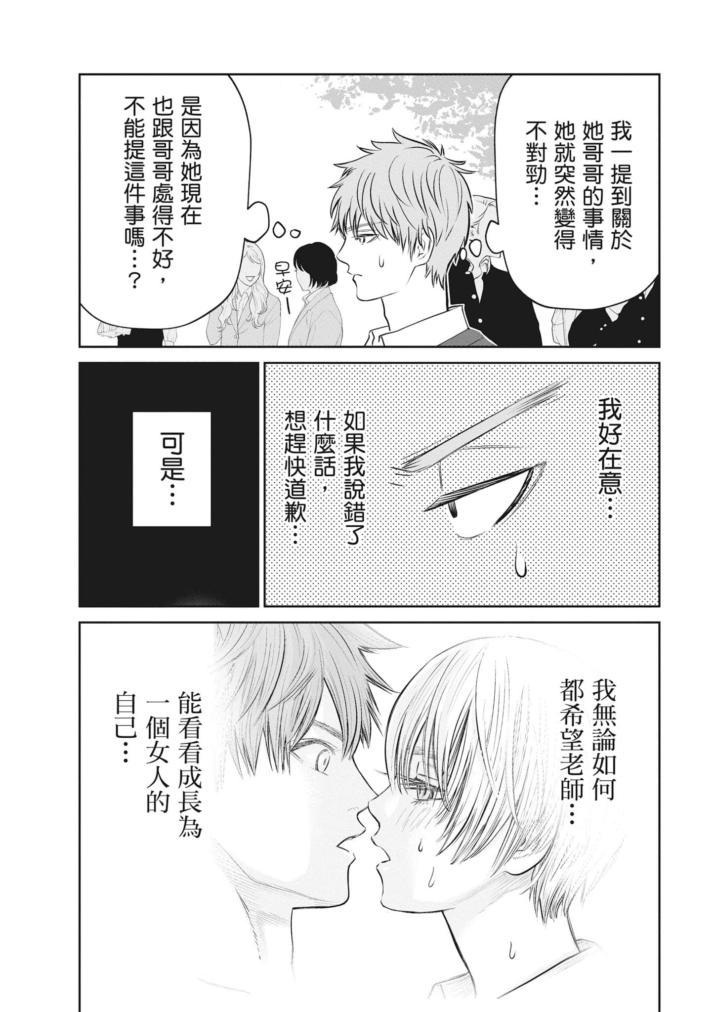 我只是在讲孔雀的事【1-34话 15-34是生肉】【あくまでクジャクの話です／唯孔冒犯，雀有此事】-2