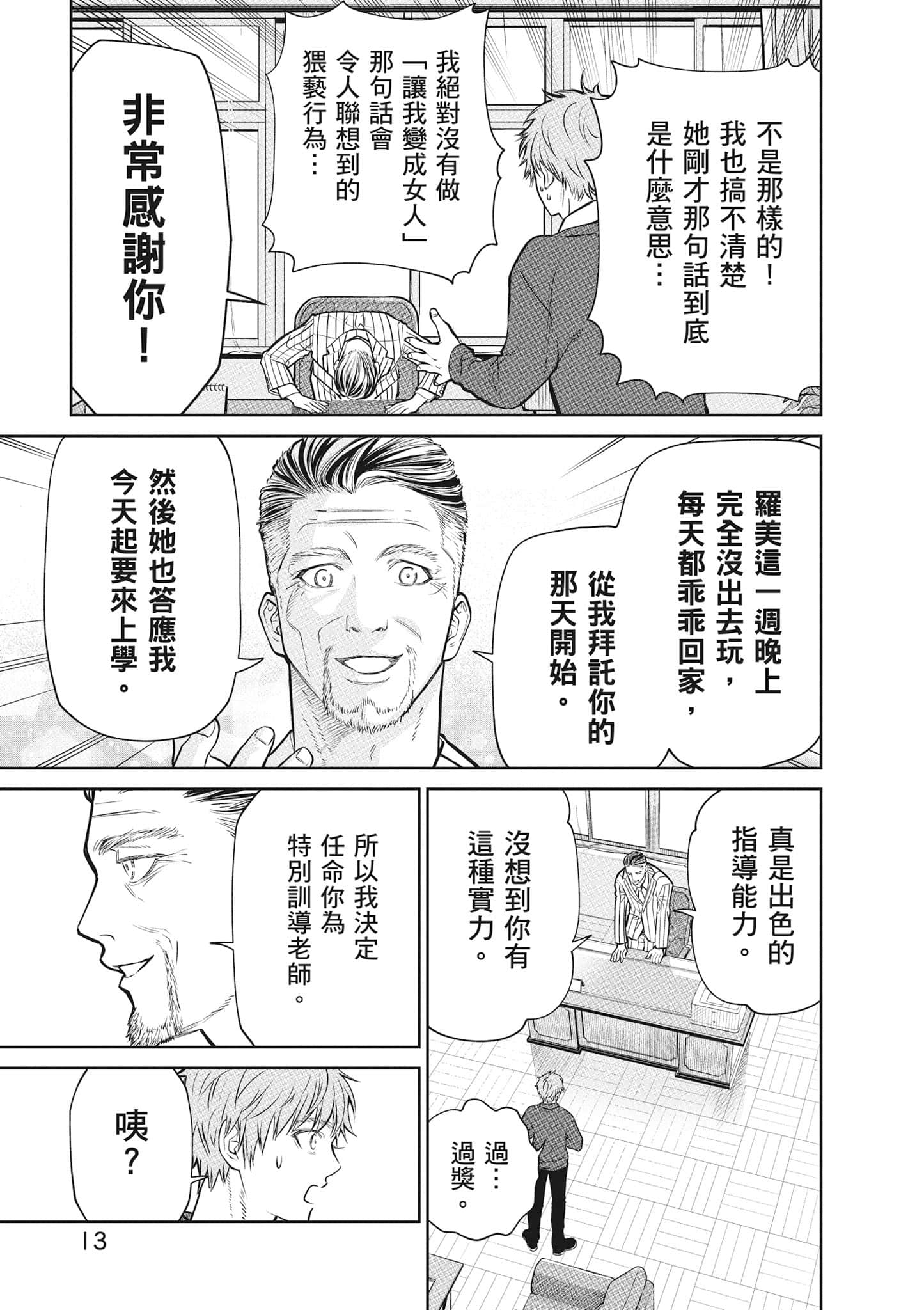 我只是在讲孔雀的事【1-34话 15-34是生肉】【あくまでクジャクの話です／唯孔冒犯，雀有此事】-2