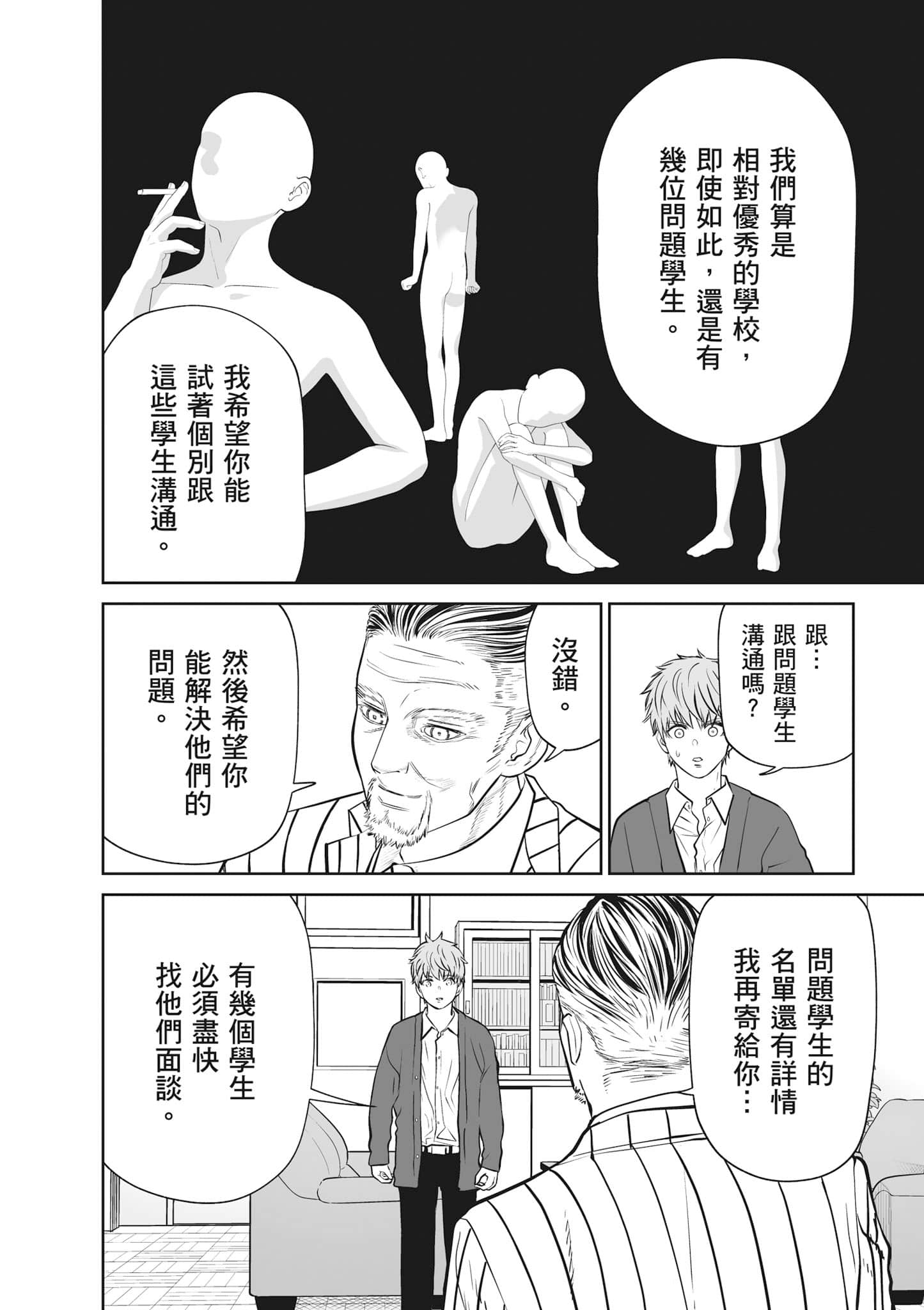 我只是在讲孔雀的事【1-34话 15-34是生肉】【あくまでクジャクの話です／唯孔冒犯，雀有此事】-2