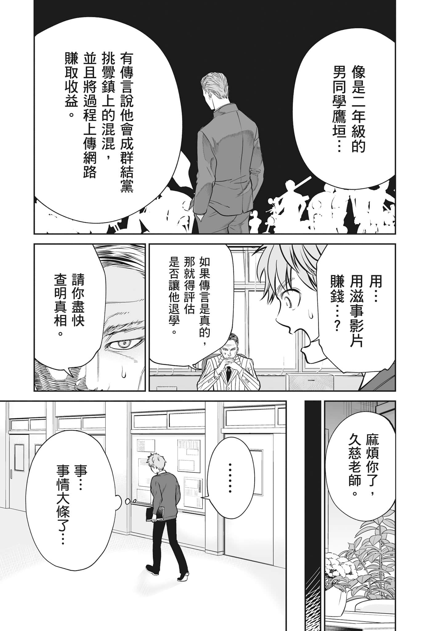 我只是在讲孔雀的事【1-34话 15-34是生肉】【あくまでクジャクの話です／唯孔冒犯，雀有此事】-2