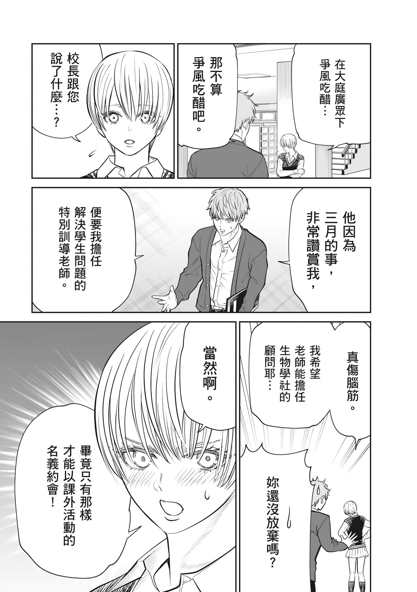 我只是在讲孔雀的事【1-34话 15-34是生肉】【あくまでクジャクの話です／唯孔冒犯，雀有此事】-2