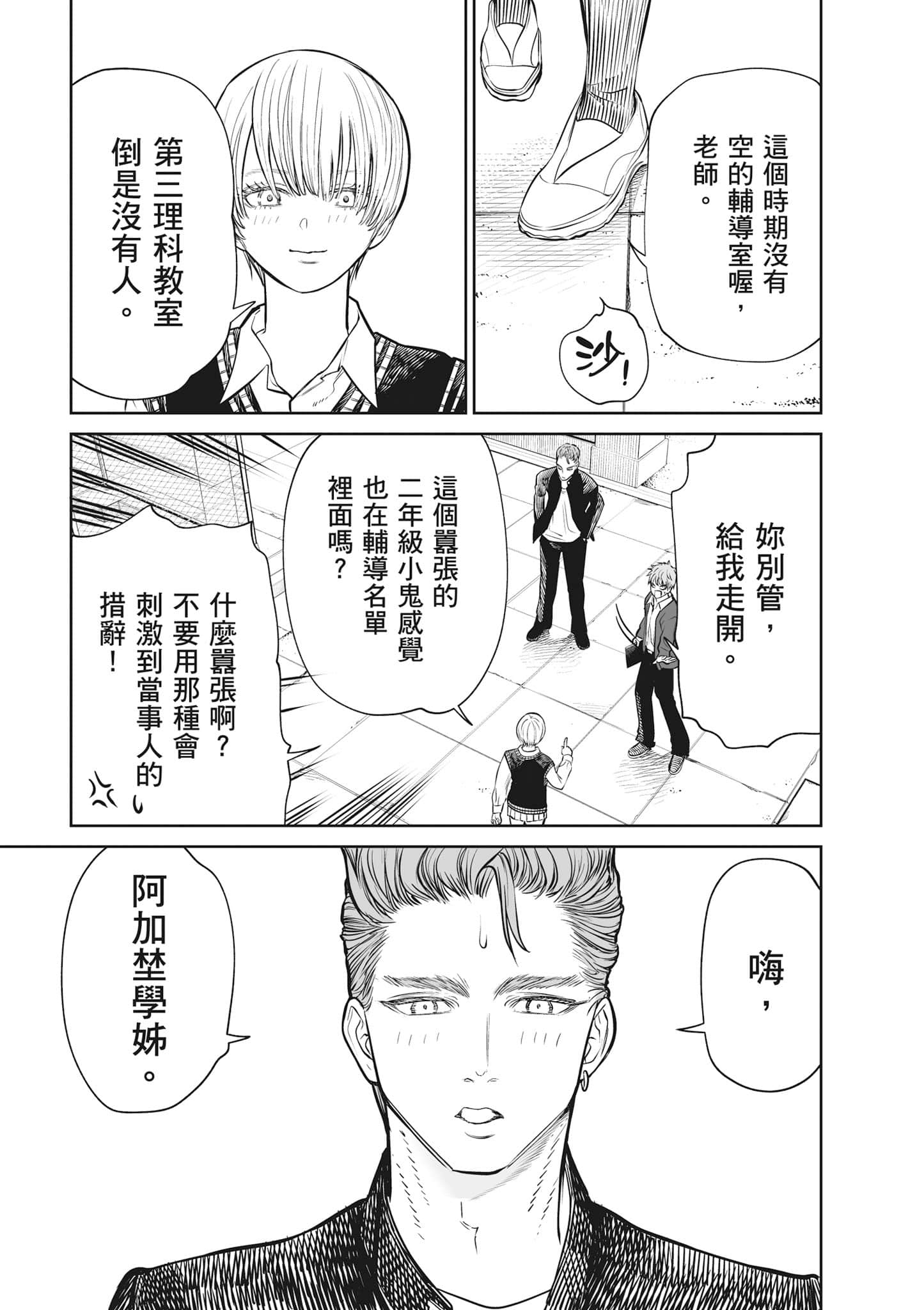我只是在讲孔雀的事【1-34话 15-34是生肉】【あくまでクジャクの話です／唯孔冒犯，雀有此事】-2