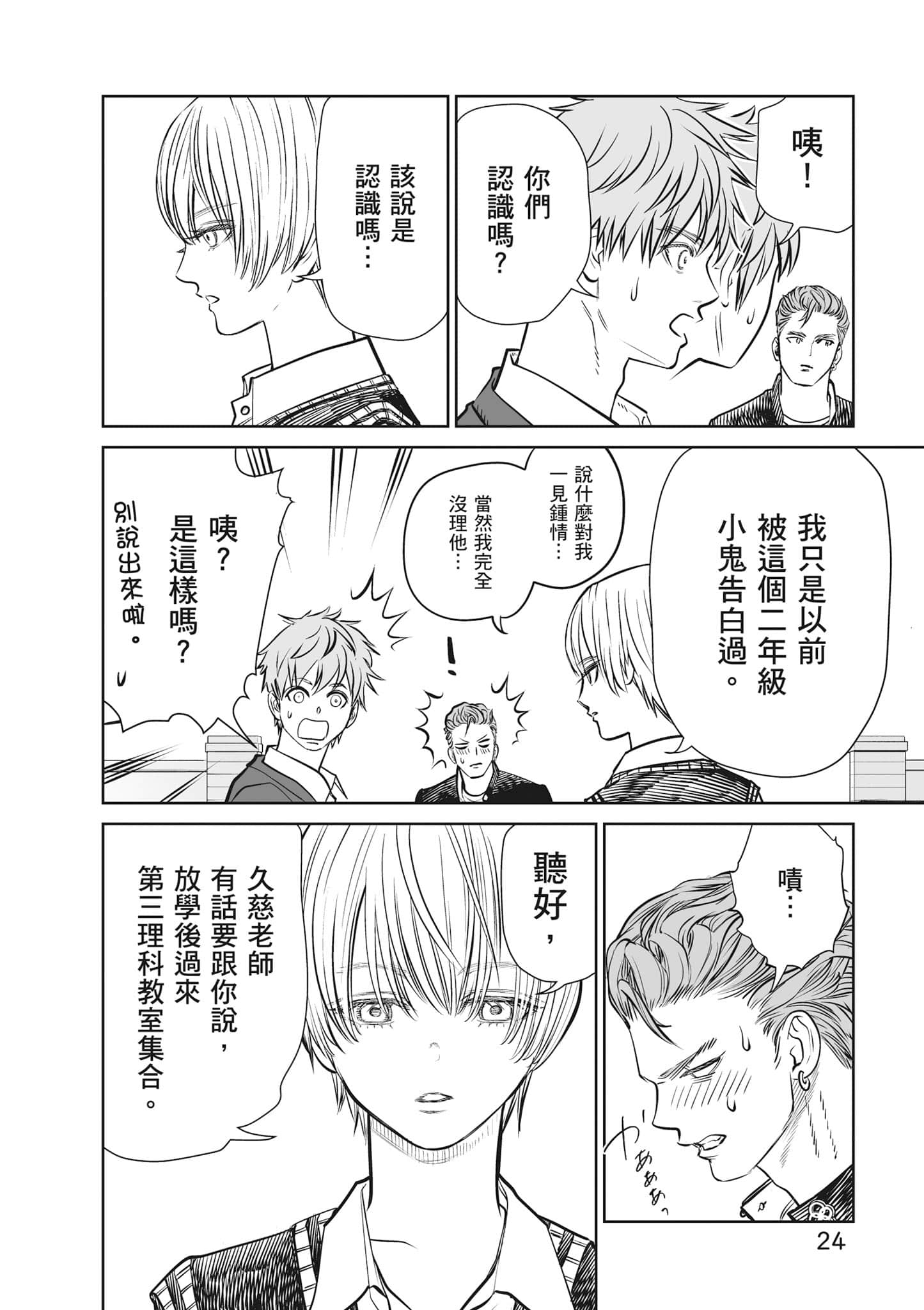 我只是在讲孔雀的事【1-34话 15-34是生肉】【あくまでクジャクの話です／唯孔冒犯，雀有此事】-2