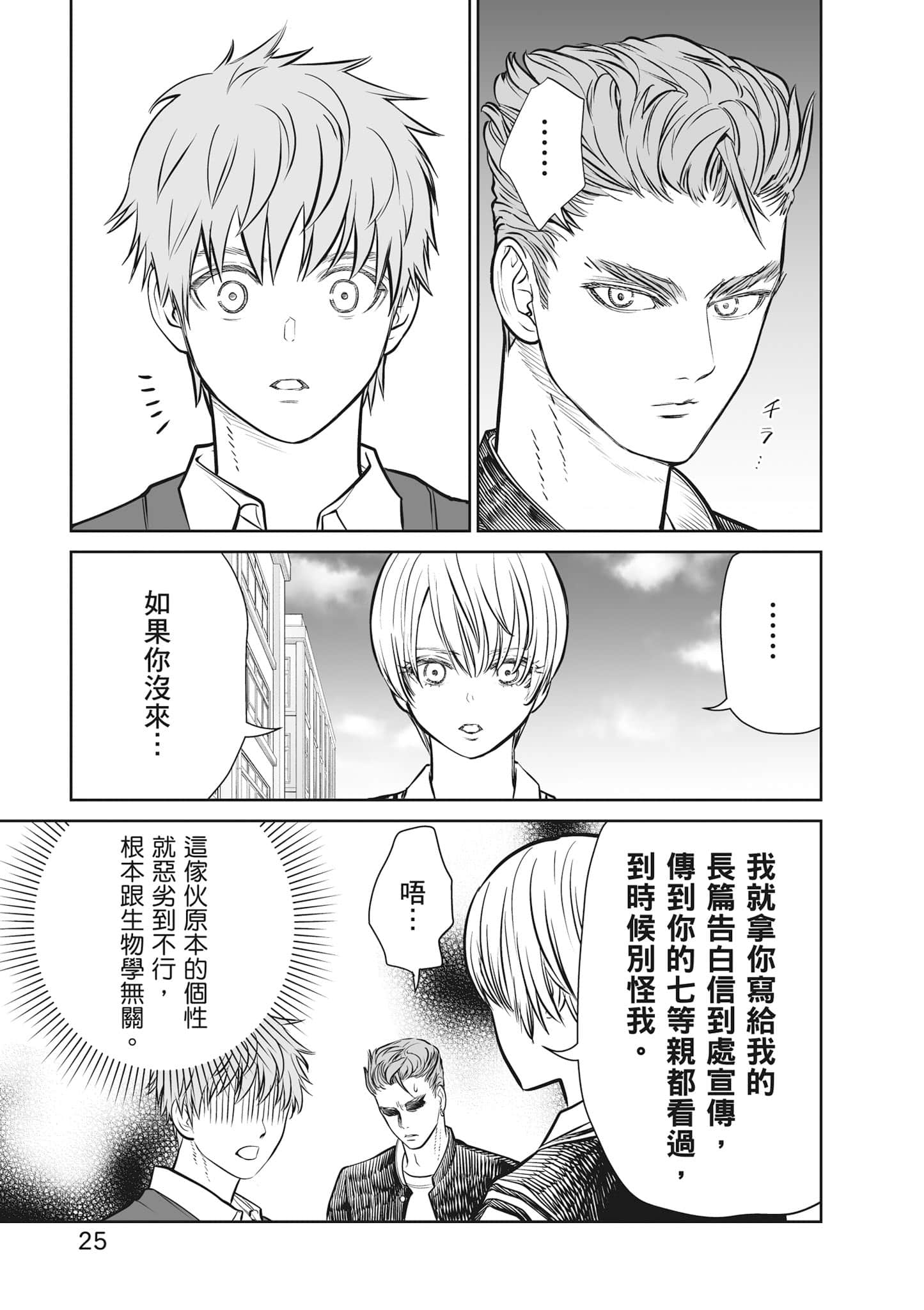 我只是在讲孔雀的事【1-34话 15-34是生肉】【あくまでクジャクの話です／唯孔冒犯，雀有此事】-2
