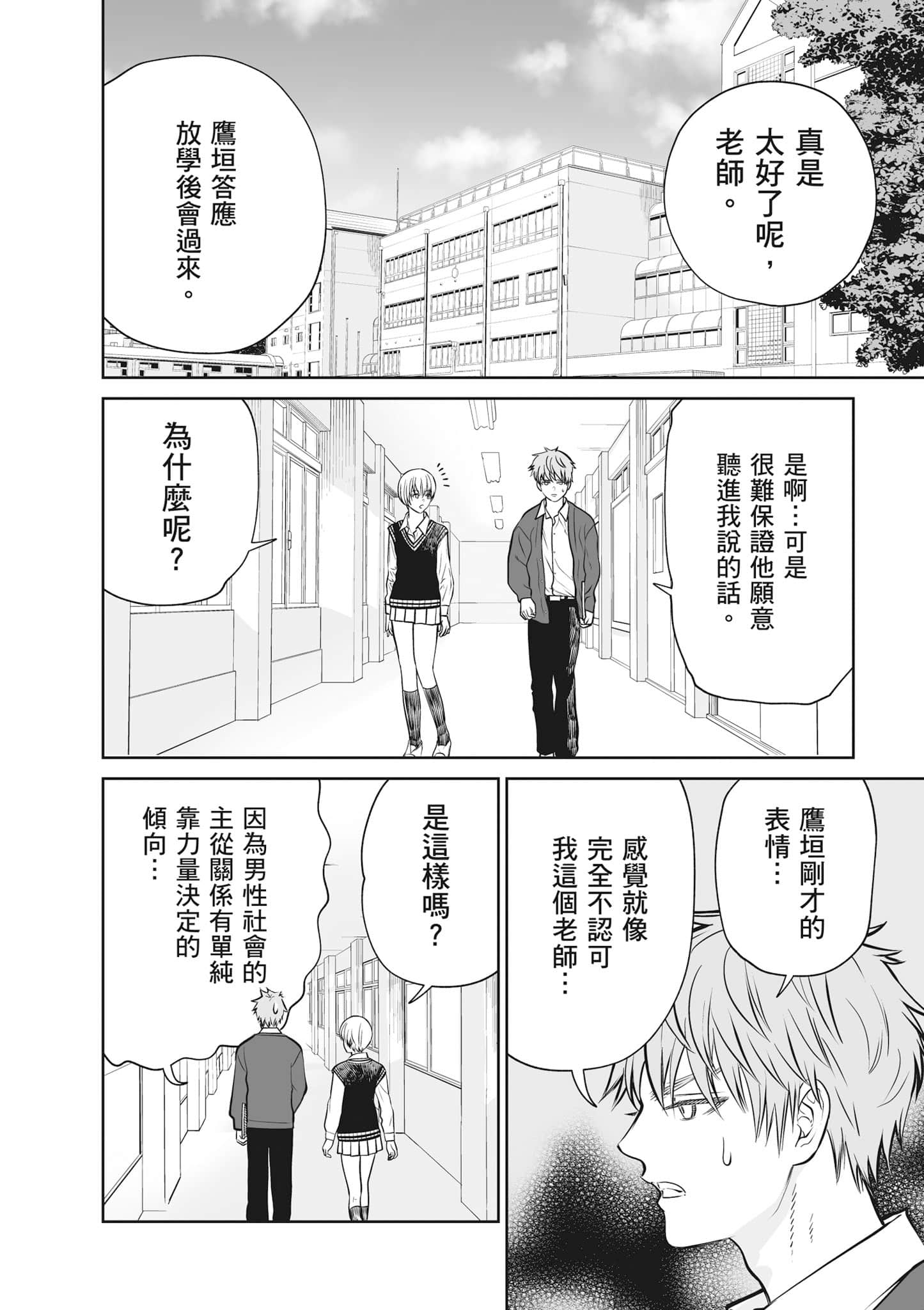 我只是在讲孔雀的事【1-34话 15-34是生肉】【あくまでクジャクの話です／唯孔冒犯，雀有此事】-2