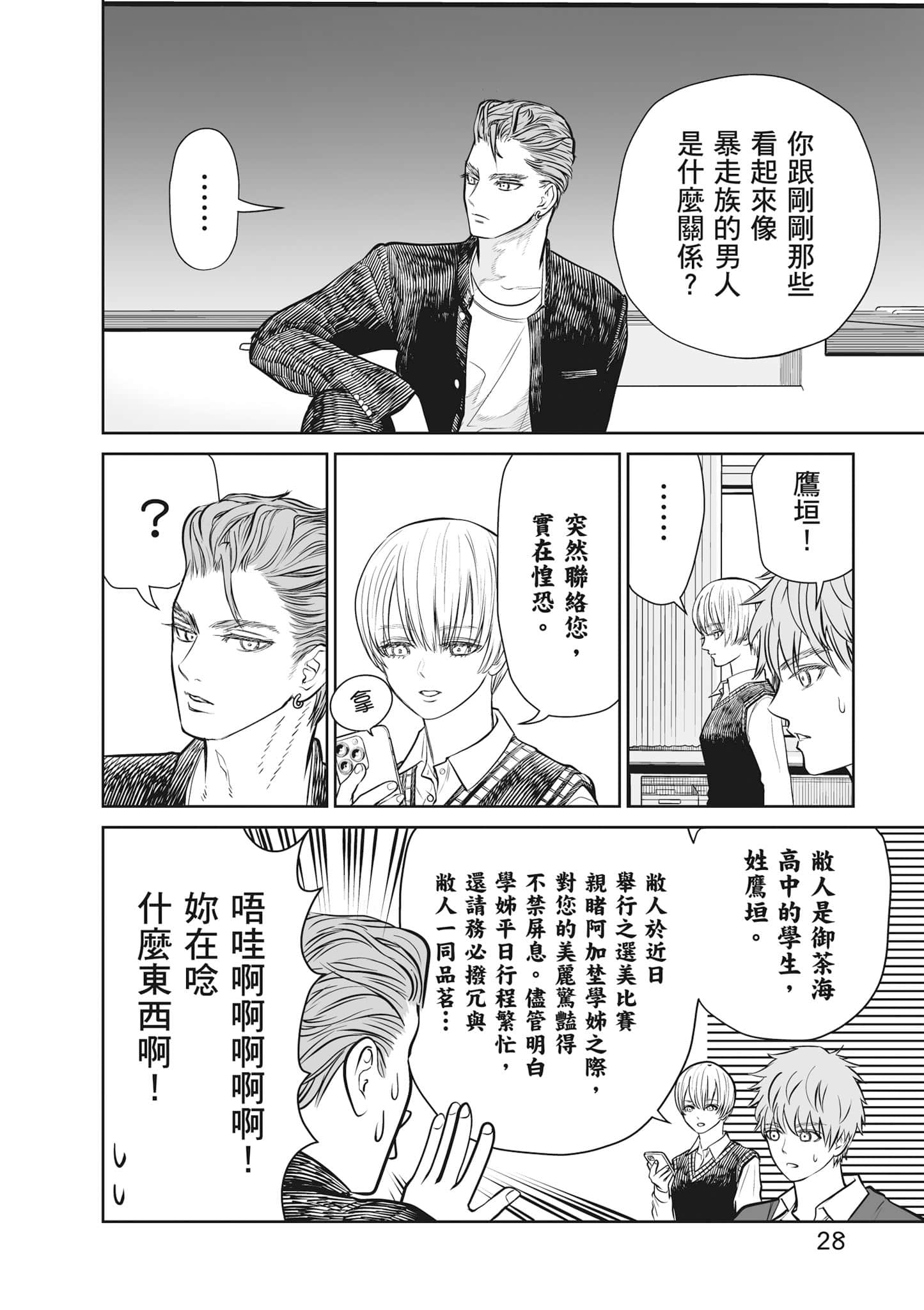 我只是在讲孔雀的事【1-34话 15-34是生肉】【あくまでクジャクの話です／唯孔冒犯，雀有此事】-2