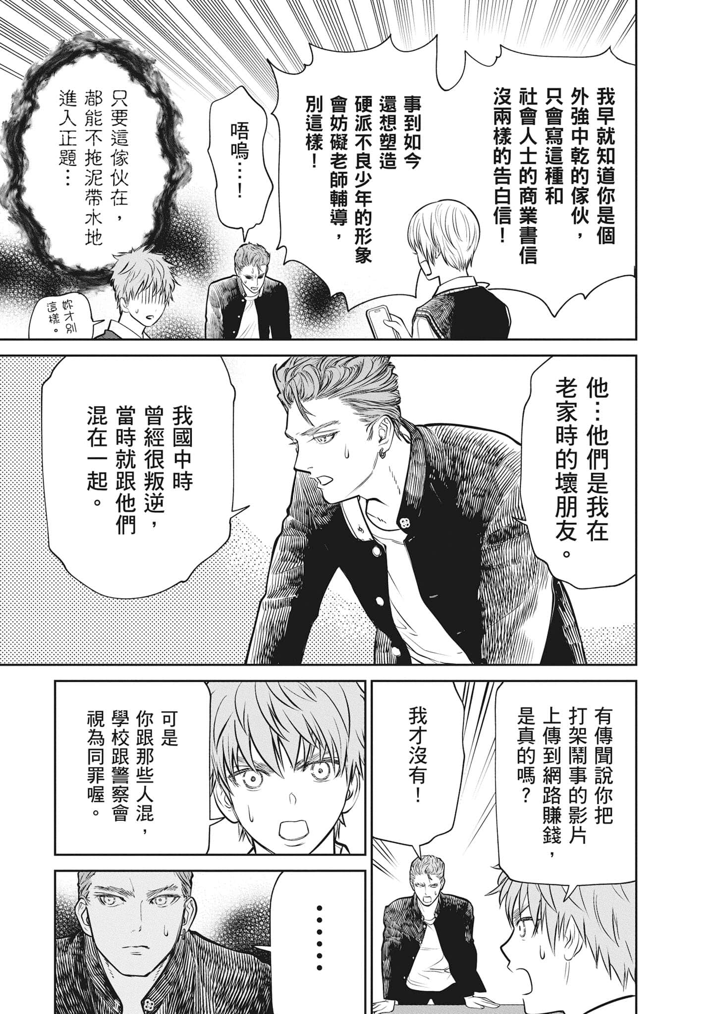 我只是在讲孔雀的事【1-34话 15-34是生肉】【あくまでクジャクの話です／唯孔冒犯，雀有此事】-2