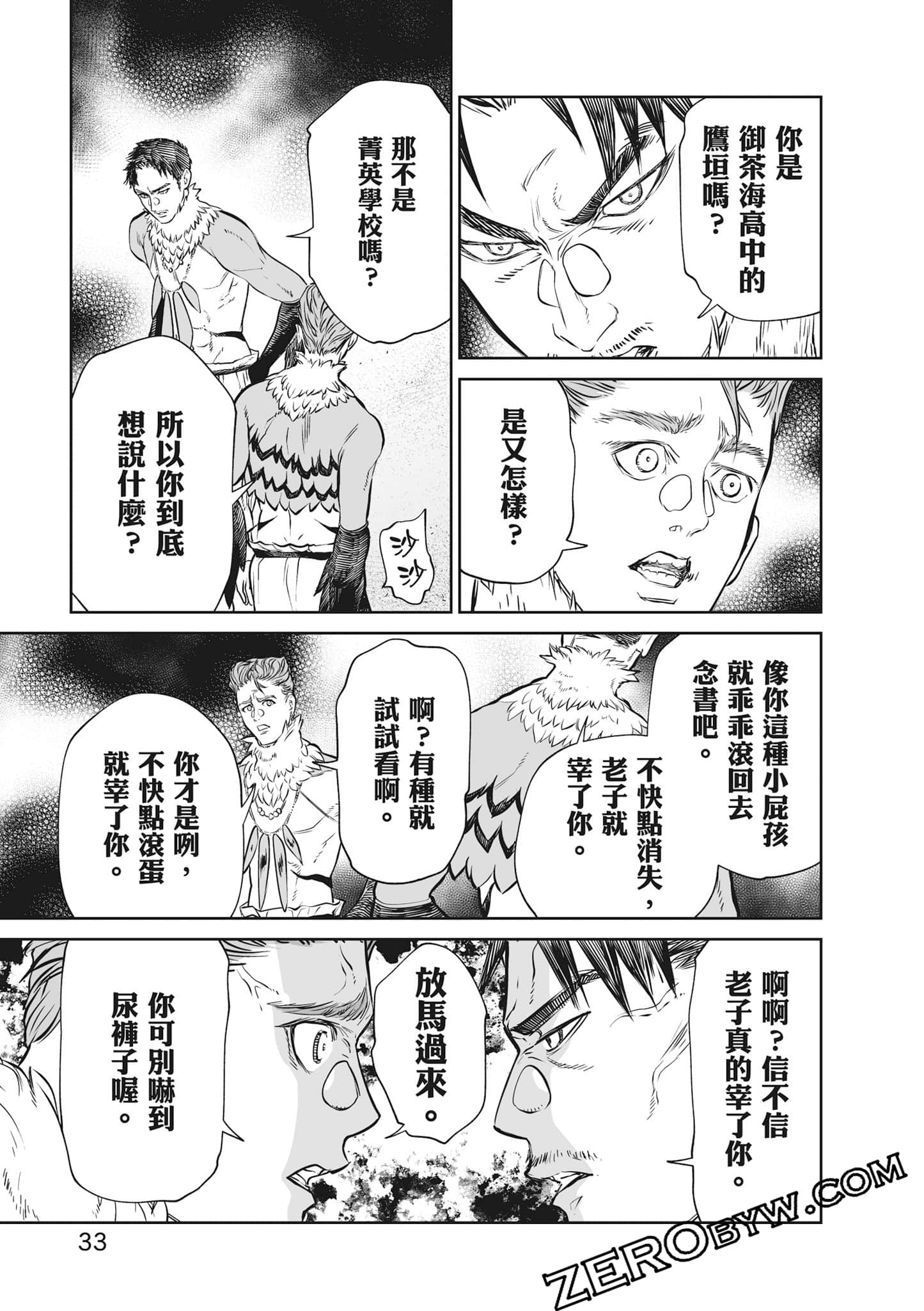 我只是在讲孔雀的事【1-34话 15-34是生肉】【あくまでクジャクの話です／唯孔冒犯，雀有此事】-2