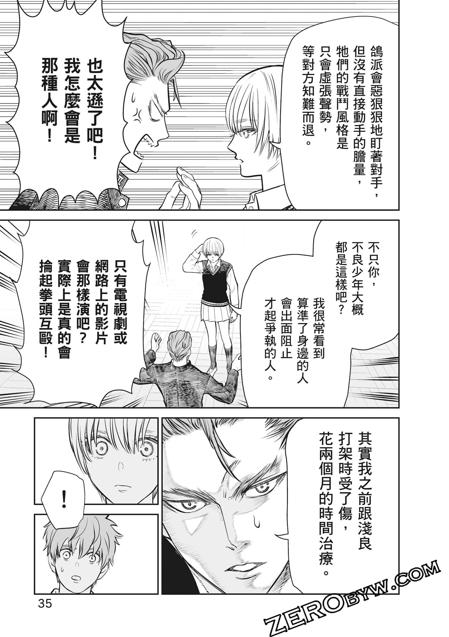我只是在讲孔雀的事【1-34话 15-34是生肉】【あくまでクジャクの話です／唯孔冒犯，雀有此事】-2