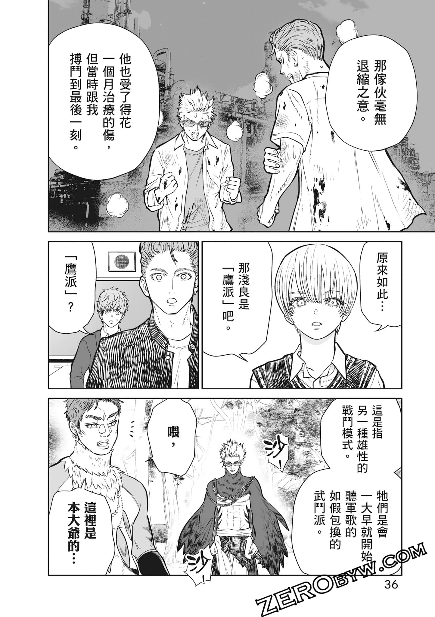 我只是在讲孔雀的事【1-34话 15-34是生肉】【あくまでクジャクの話です／唯孔冒犯，雀有此事】-2